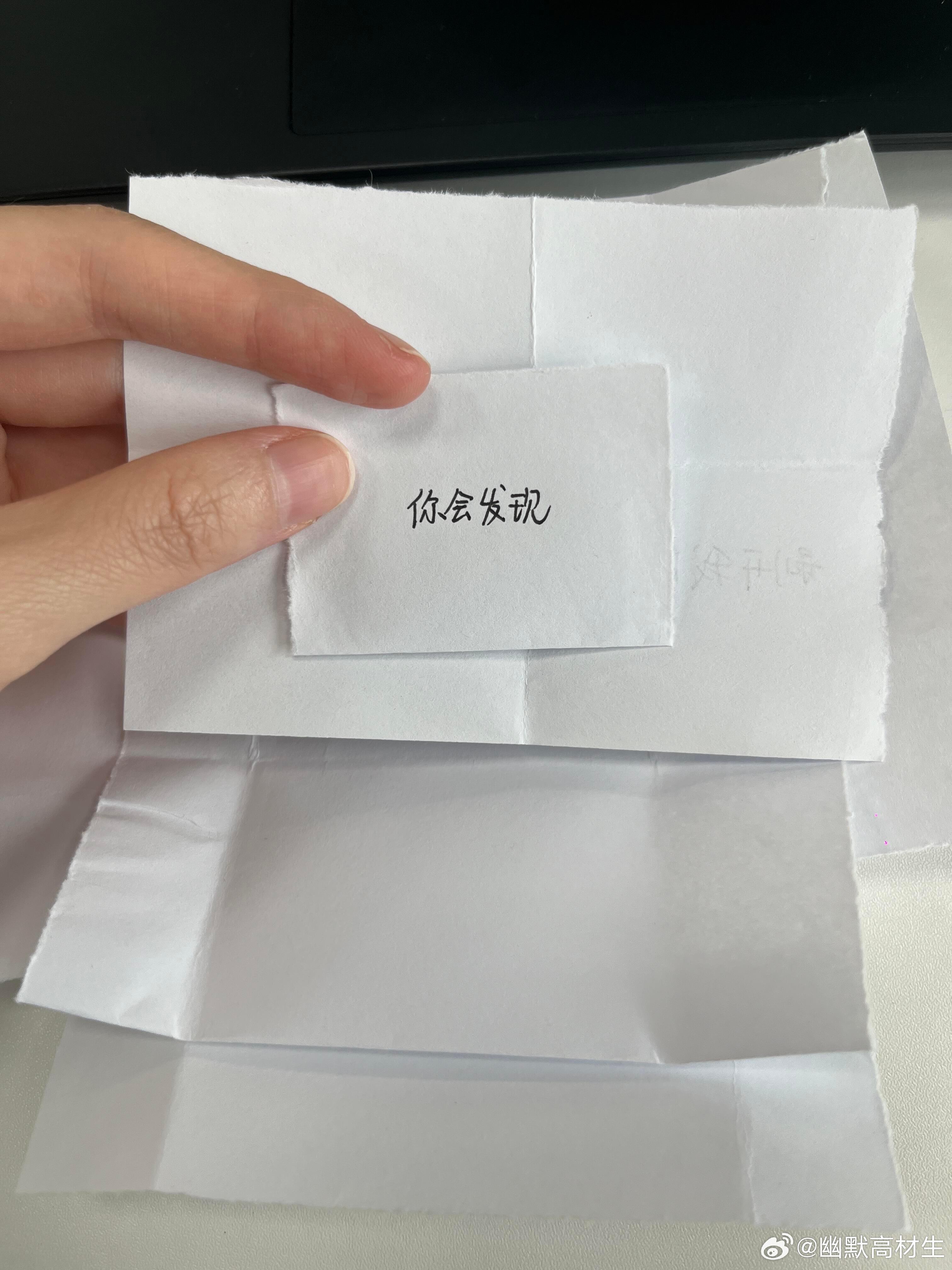 早上同事给了我个纸条打开前：同事我们有点暧昧了打开后：拳头in了