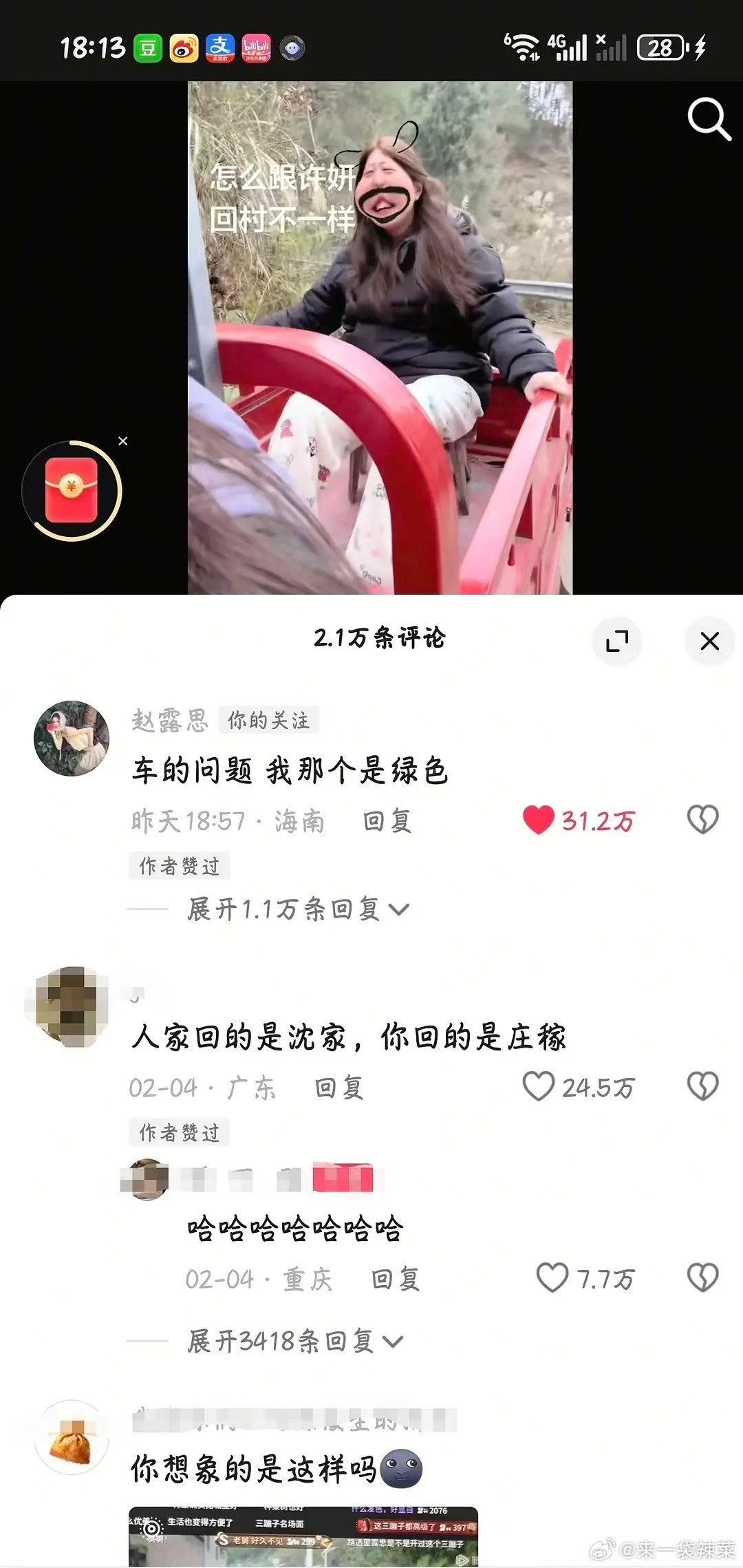 赵露思许我耀眼许妍回村梗再次发酵，从春节30w涨至现在70w