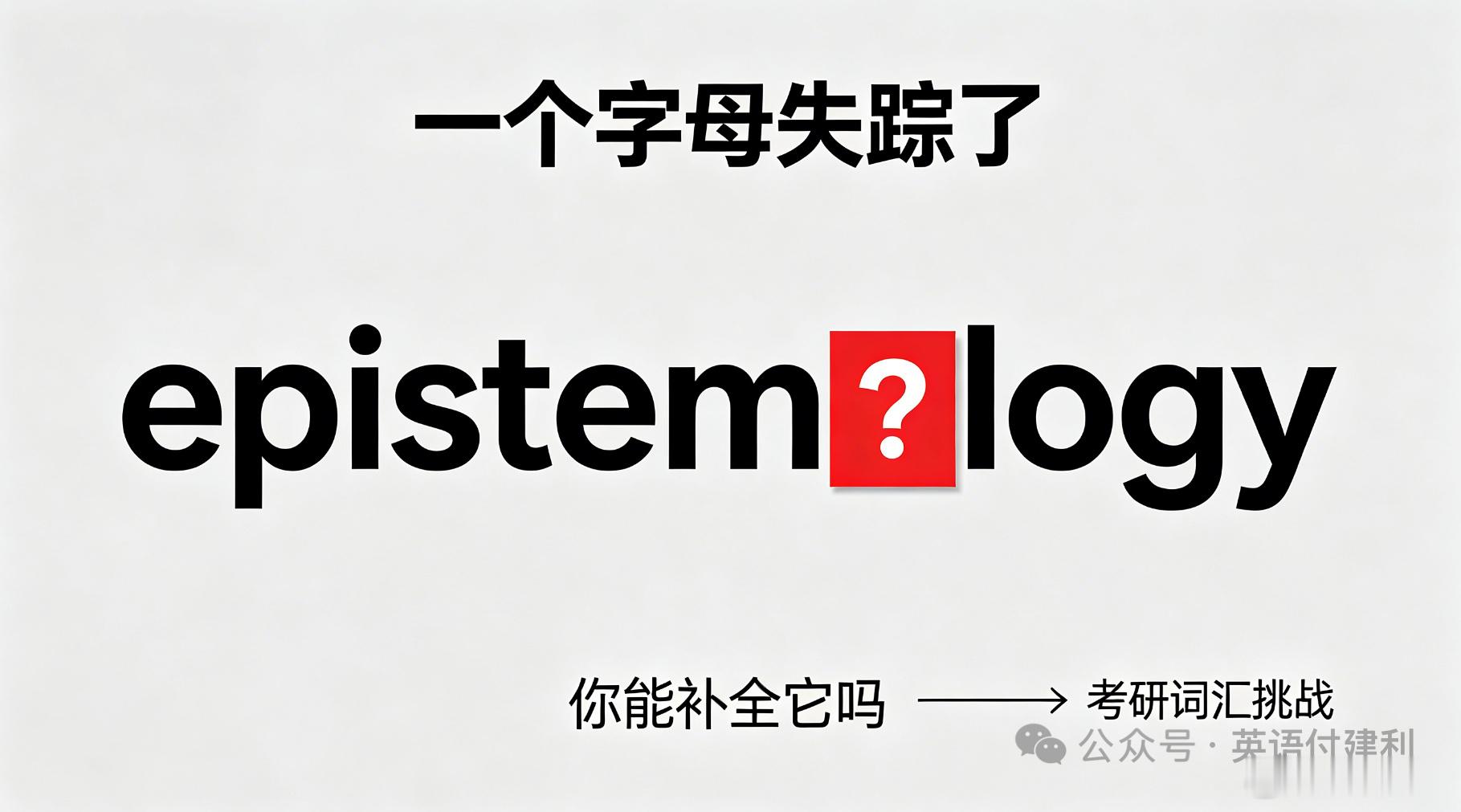 补全单词～