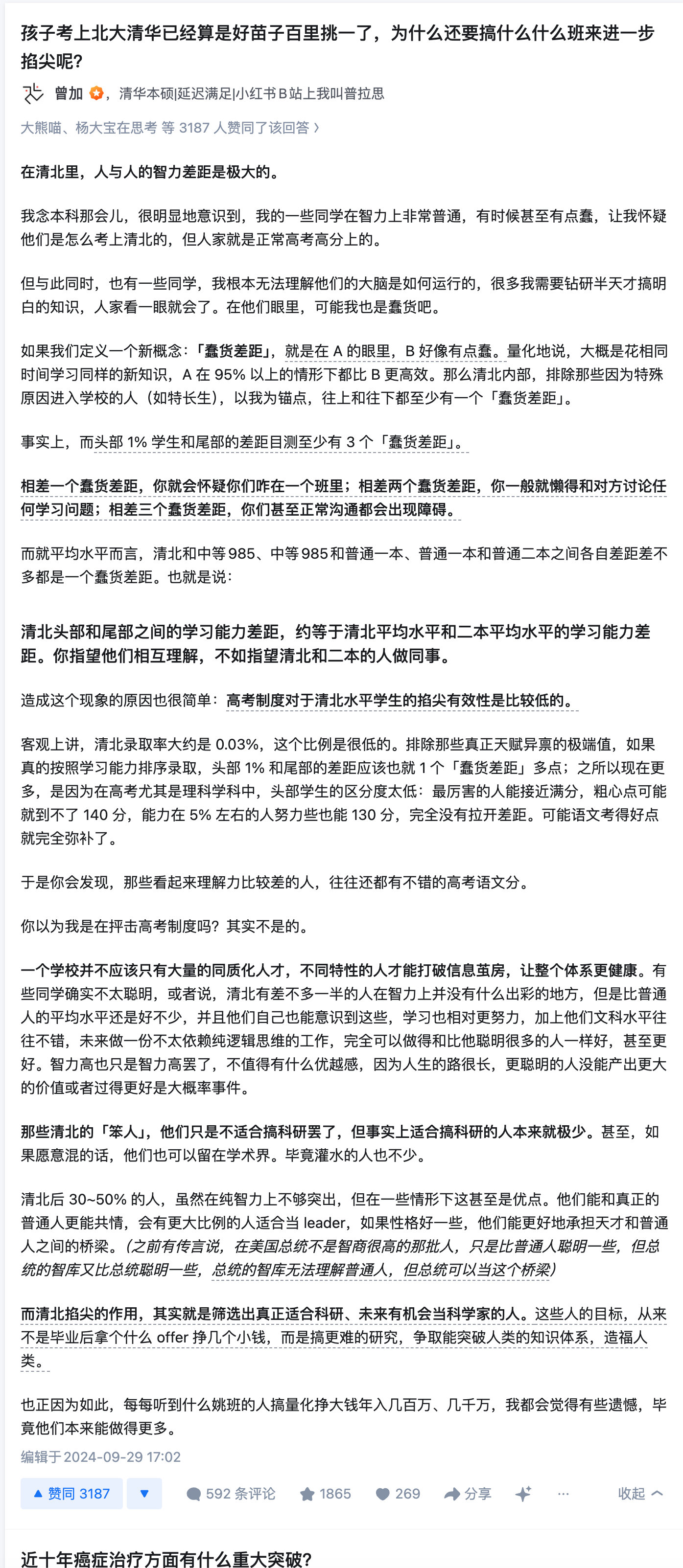 今天突然明白一个道理：为什么清华学生更容易受挫、摆烂。这让我想起大一的时候，班里