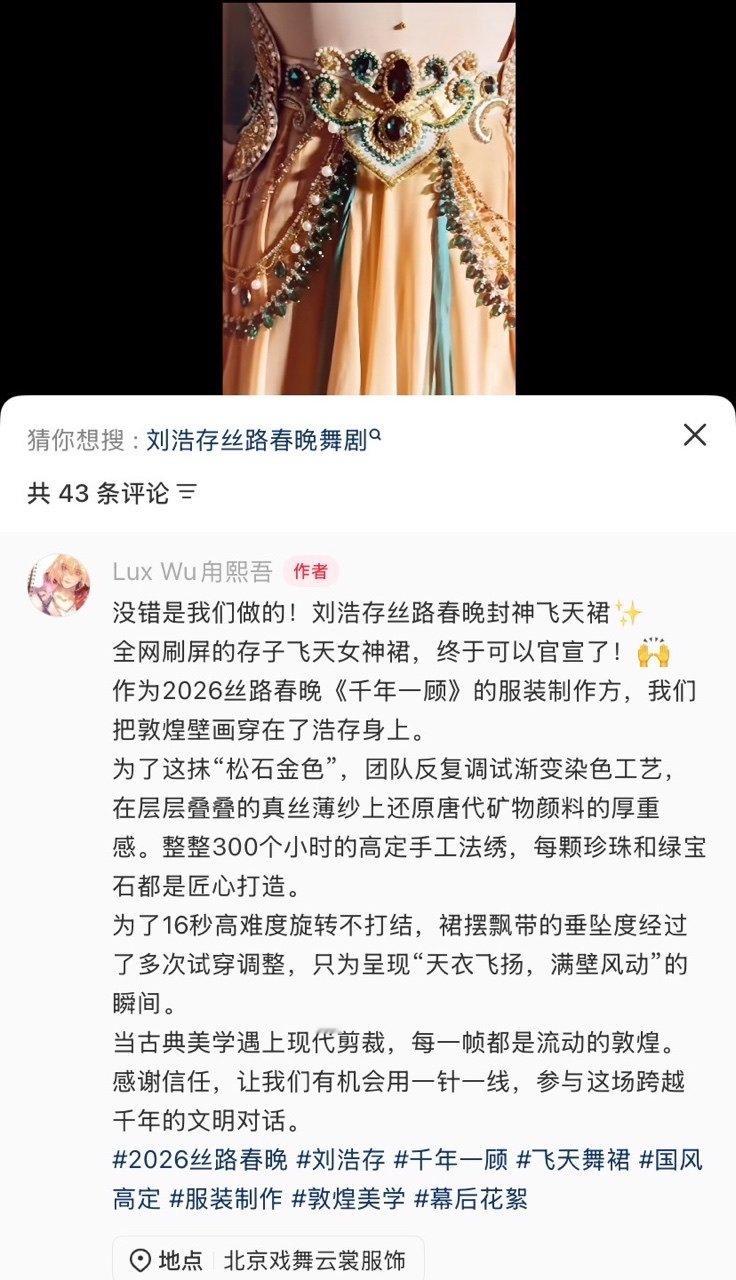 刘浩存飞天神女裙花费300小时绣的刘浩存飞天神女裙花费了300小时花费300个