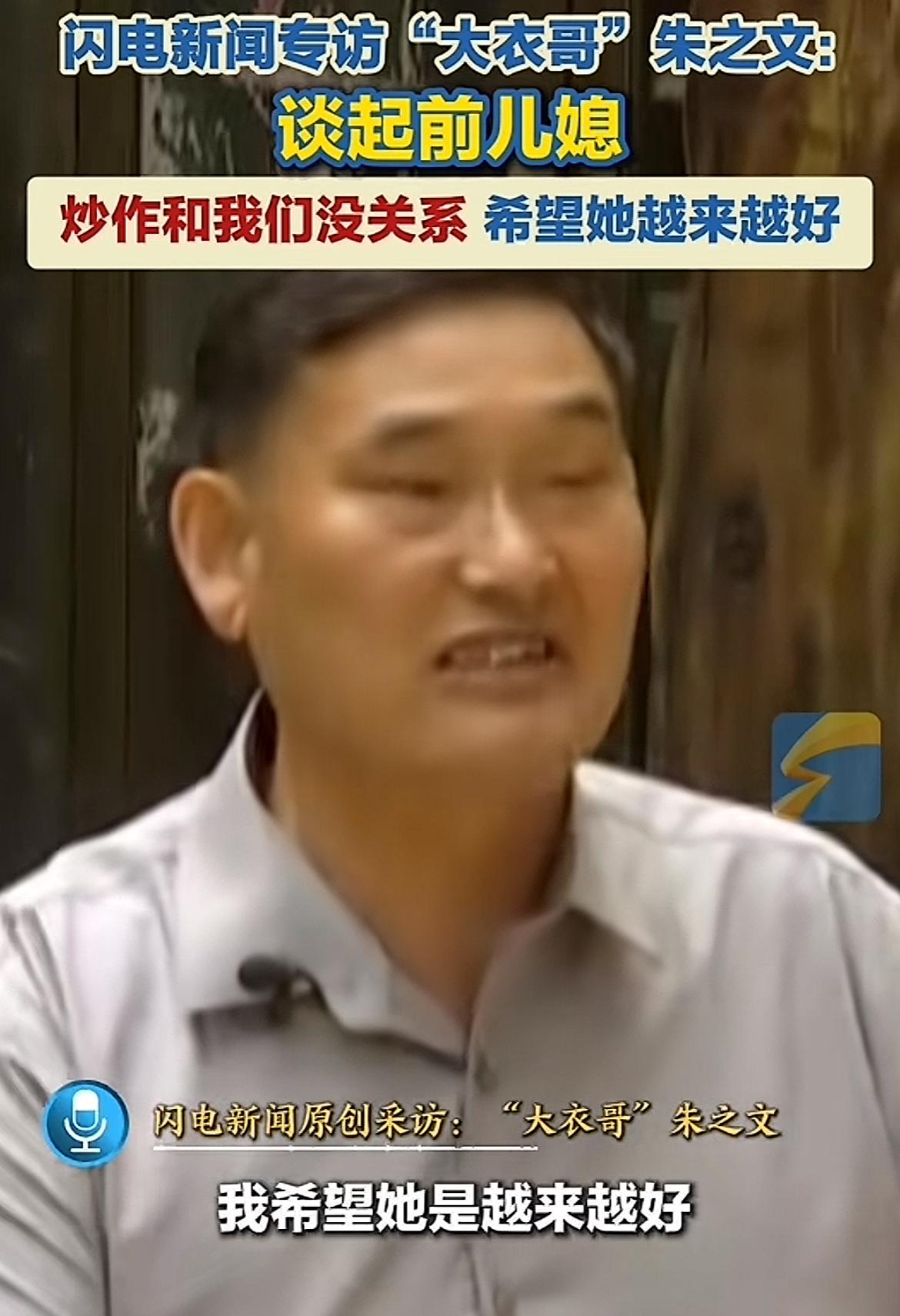 大衣哥再次谈及前儿媳陈亚男，评论两极化，说话滴水不漏，情商超高。大衣哥前儿媳陈