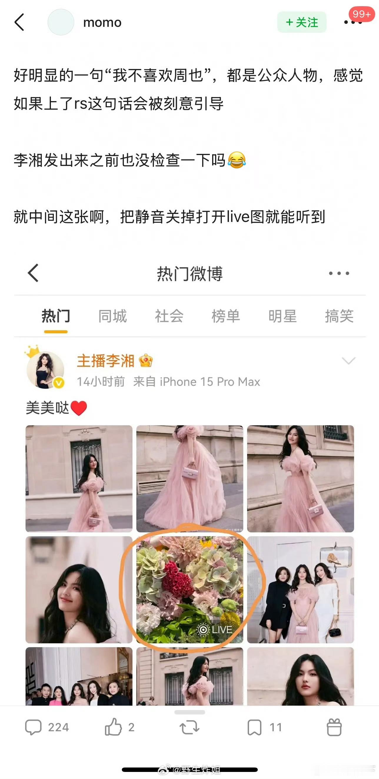 李湘为啥说她不喜欢周也啊。。​​​