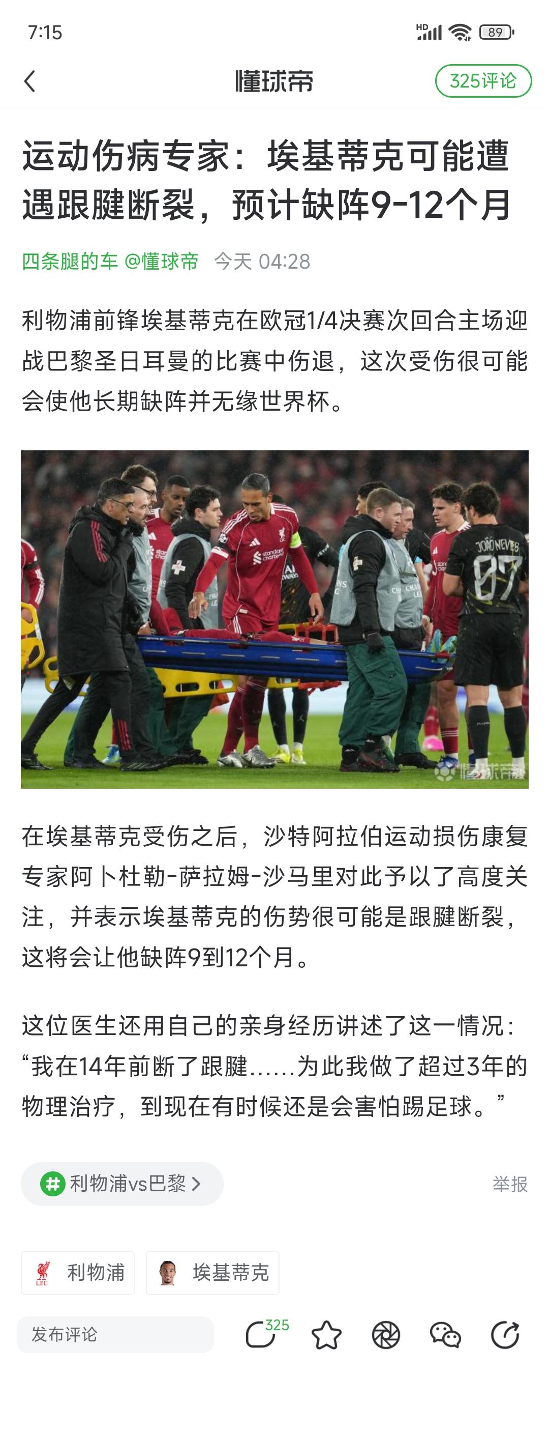 利物浦天崩了，埃基蒂克重伤一年！这是跟腱断裂？？他真的完蛋了。去年夏天引