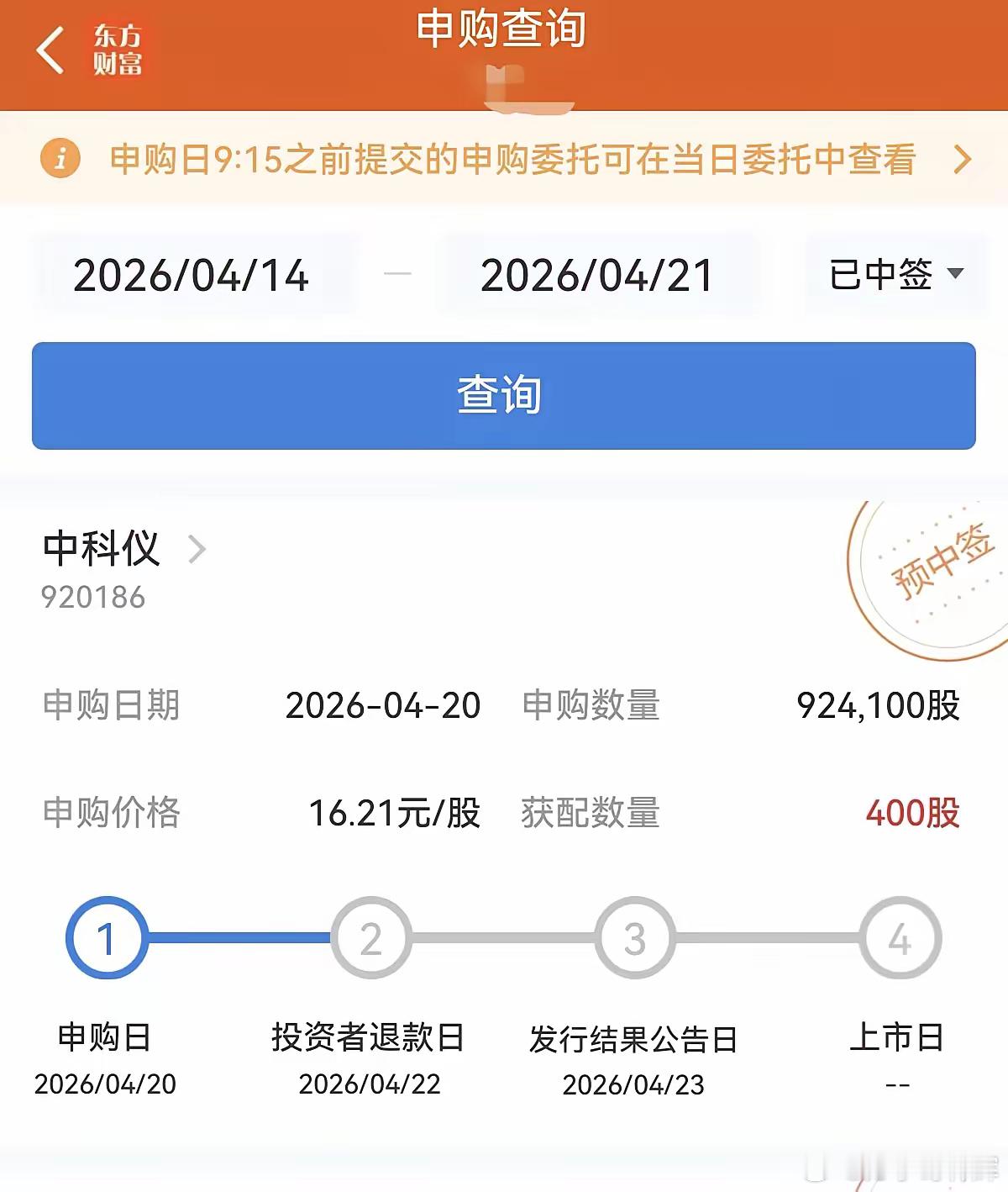 接近1500万元来申购新股，只为中签400股，你觉得划算吗？一网友晒出了北交所新