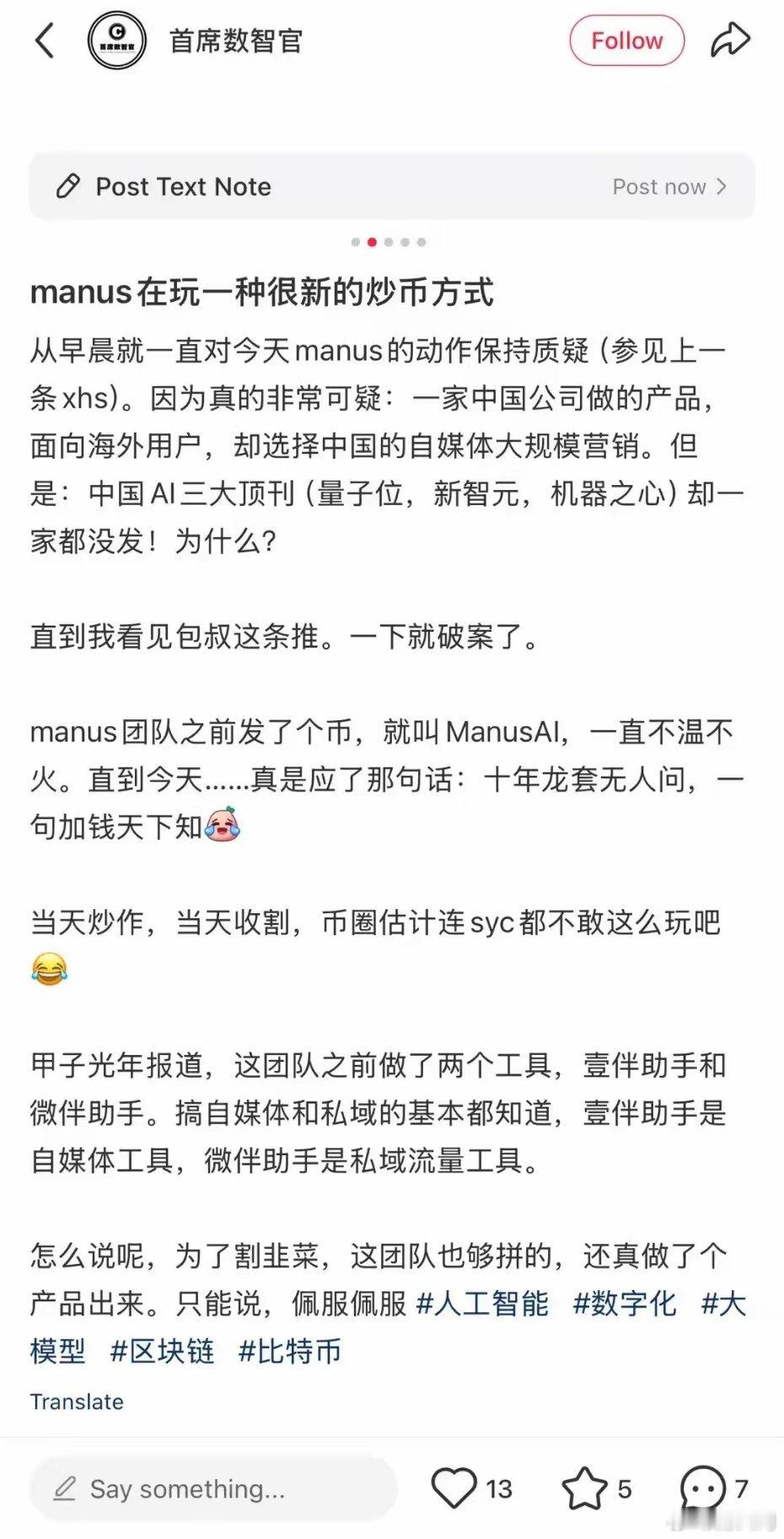 直击Manus武汉总部突然杀出一匹黑马，铺天盖地的信息，怎么回事？图一是一位博主