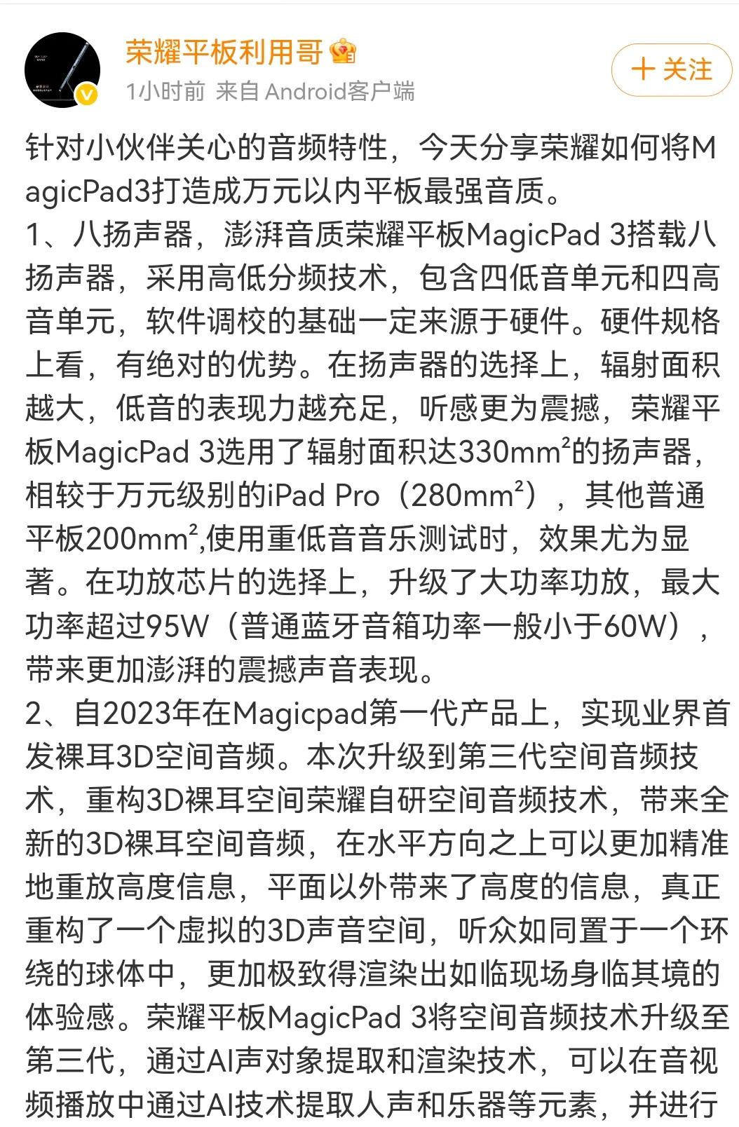 MagicPad3配置又曝光了。这次它搭载八扬声器，以平民价格成为万元以内平板