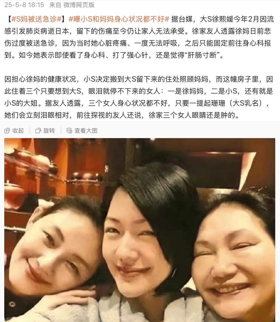 大S妈妈，连夜冲上热搜！5月8日深夜，大S妈妈黄春梅突然冲上热搜，原因是徐家友