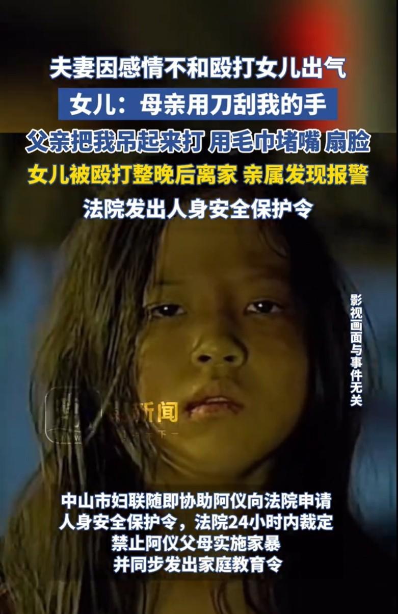 “必须严惩！”中山，因被疑“偷钱买零食”，12岁女孩遭遇父母疯狂虐打：母亲持刀刮