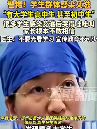 艾滋病正在学生群体中快速蔓延，好多家长根本不知情。最近郑州六院免疫科主任接受