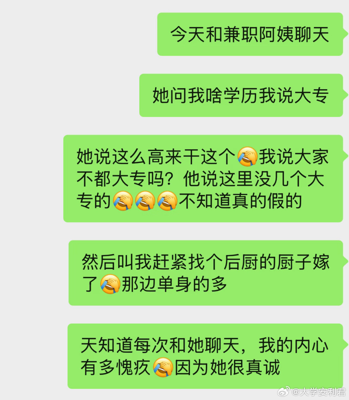 当研究生学历冒充大专去干服务员
