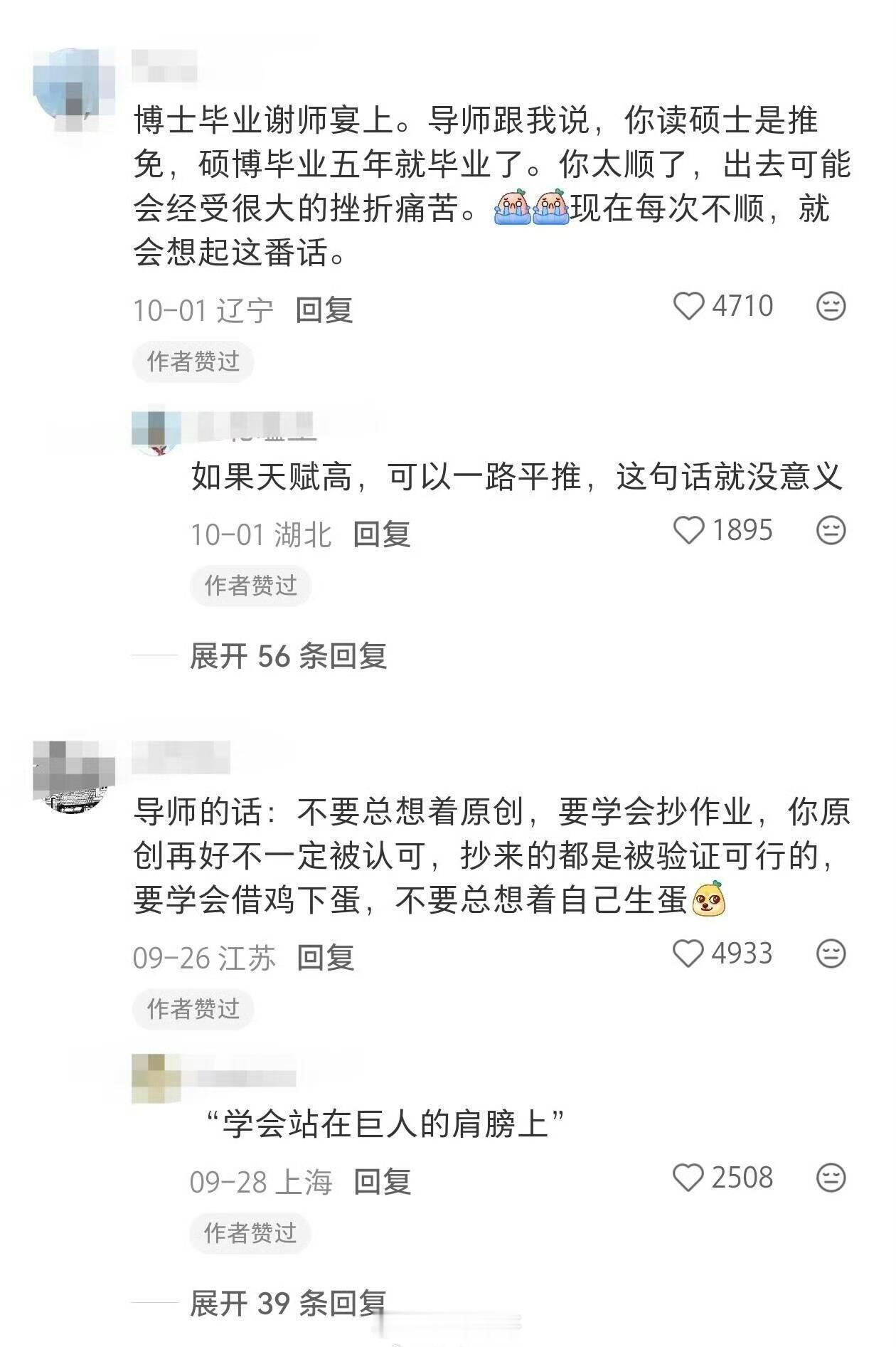 “老师的哪句话对你的影响超级大”