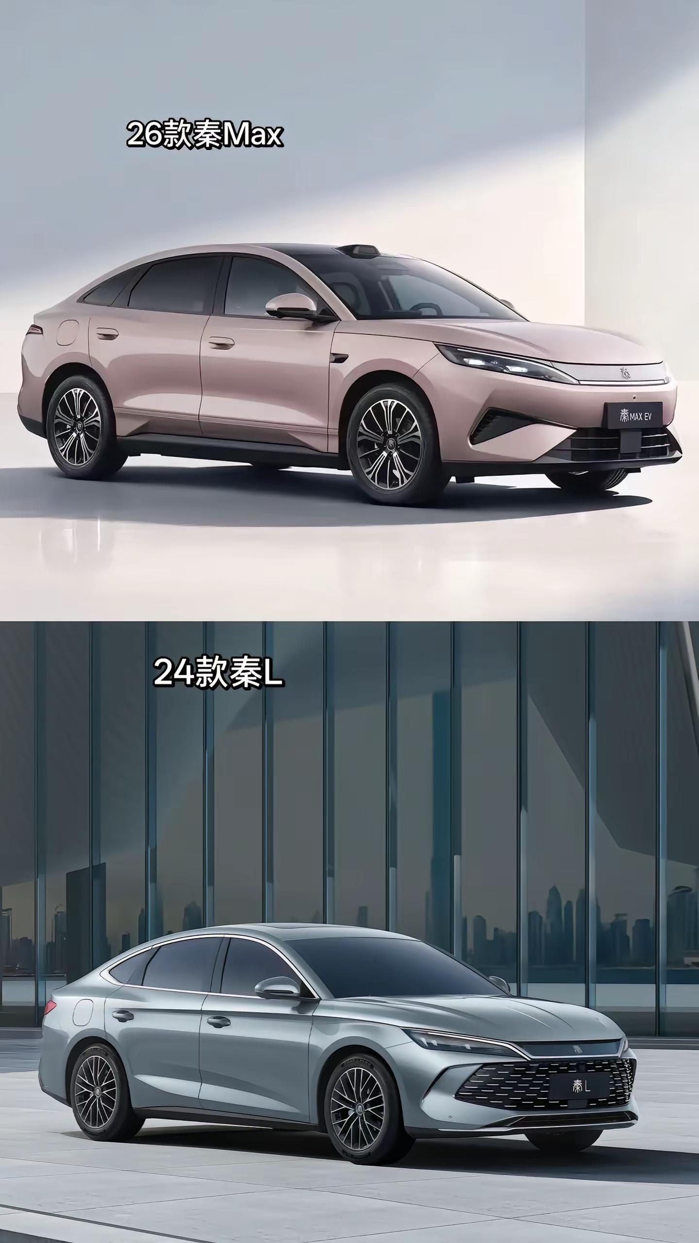 同样是秦，秦L和秦MAX到底差在哪？比亚迪秦L比亚迪秦MAX家用轿车