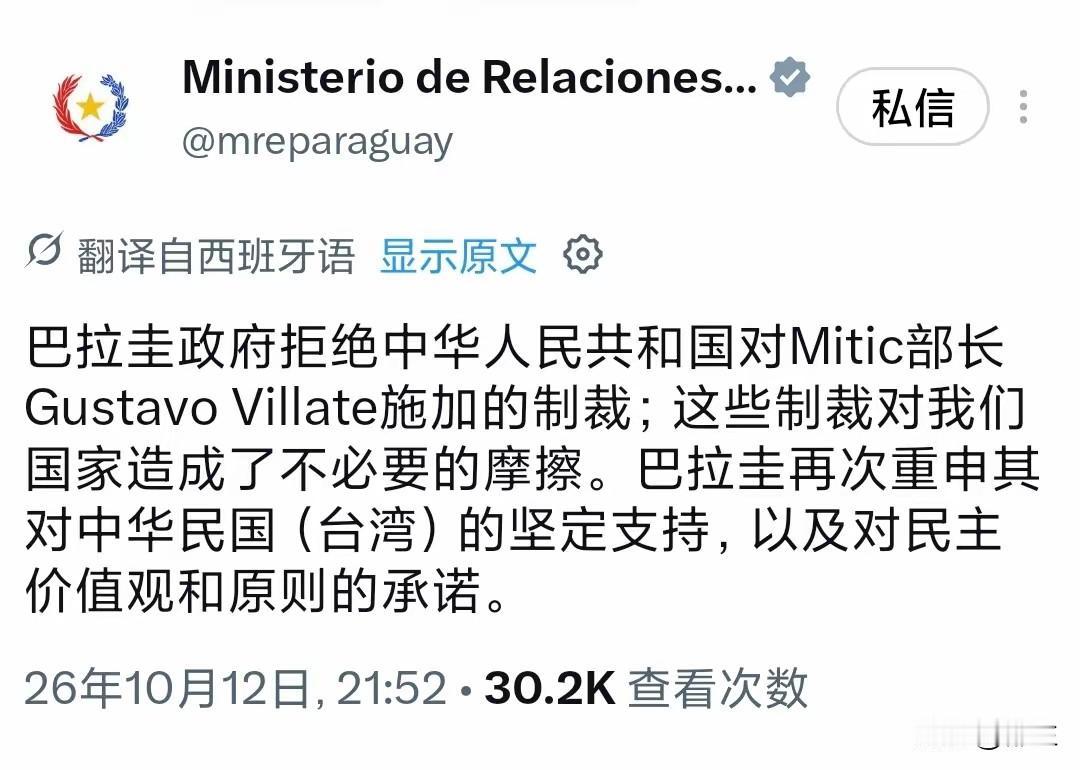 巴拉圭政府：“如果不撤销将会造成中巴两国的摩擦与分歧，同时也给巴政府带来了许多不
