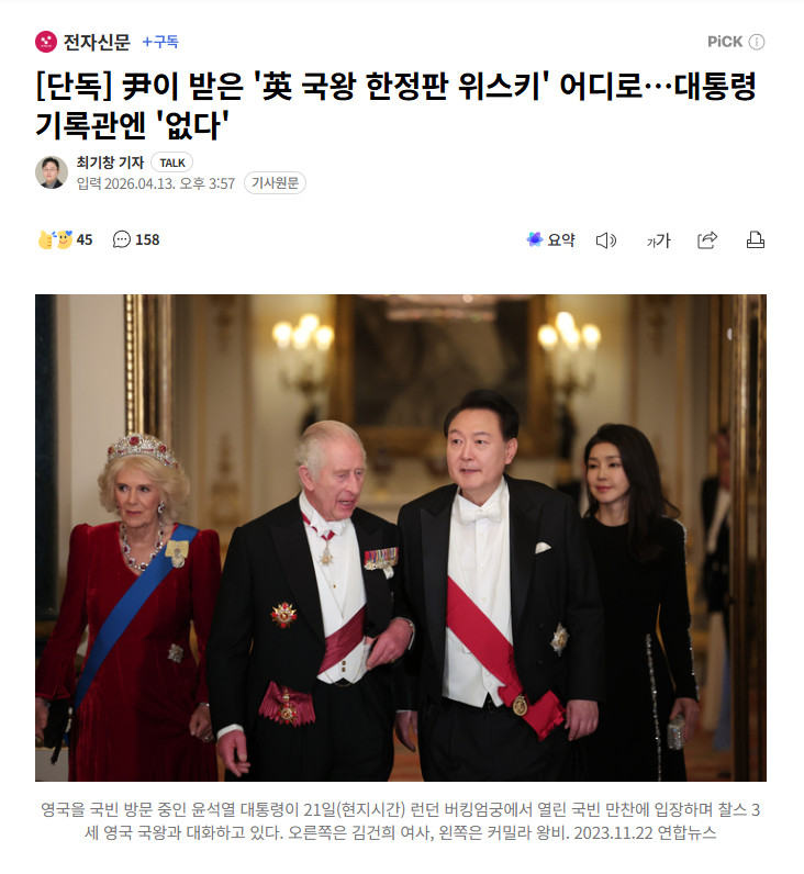 【韩国前总统尹锡悦所获"英王限量版威士忌"下落不明，总统档案馆否认持有】海外新鲜