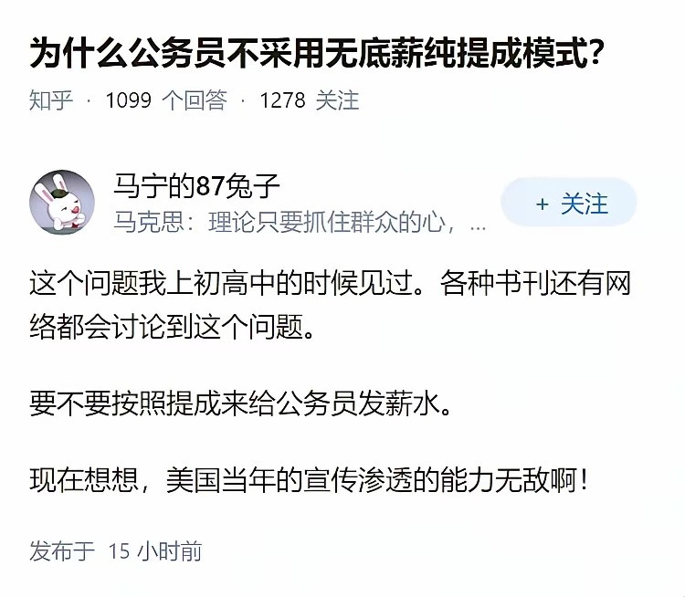 为什么公务员不采用无底薪纯提成模式？