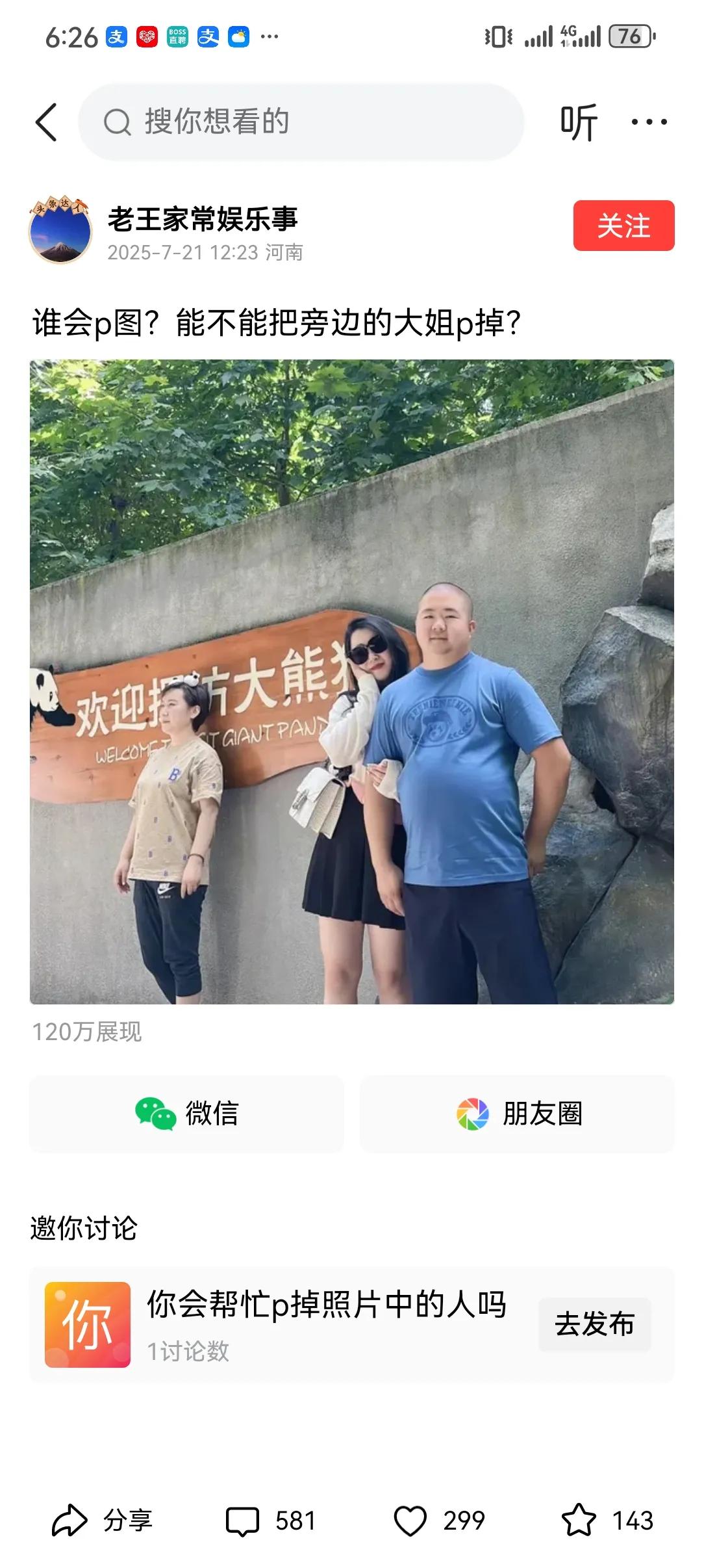 奉劝各位千万不要在网上求网友P图了，网友们只会给你往歪的批，你看人家这位姑娘，本