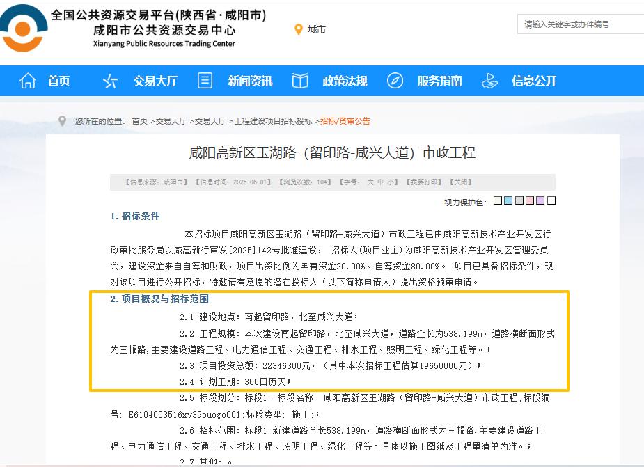 总投资2234.63万元！启动招标，咸阳这里将新建一条道路.....6月1日