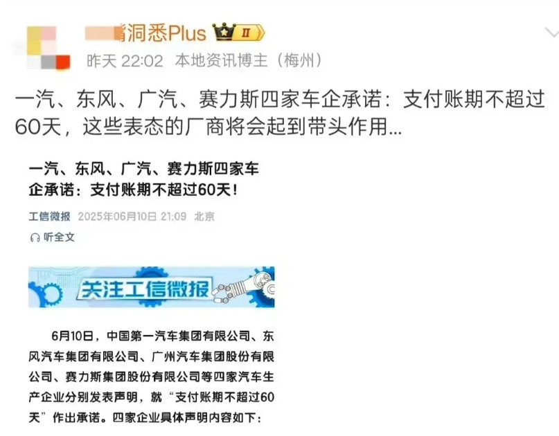 某著名博主去年说小米给供应商账期60天是没有江湖地位今年就改口了盛赞车企给供