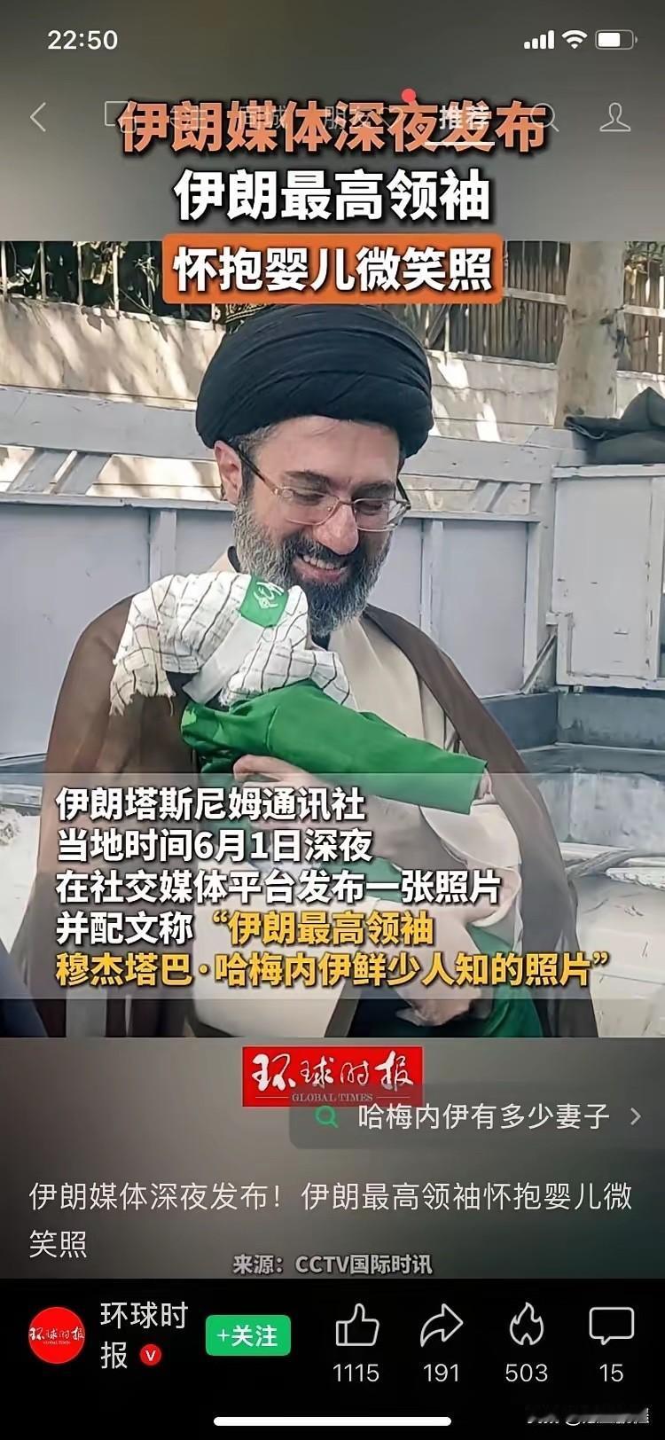 伊朗新任最高领袖穆杰塔巴露面了，怀里抱着一个婴儿，很多人看到这画面，极尽阴阳嘲讽