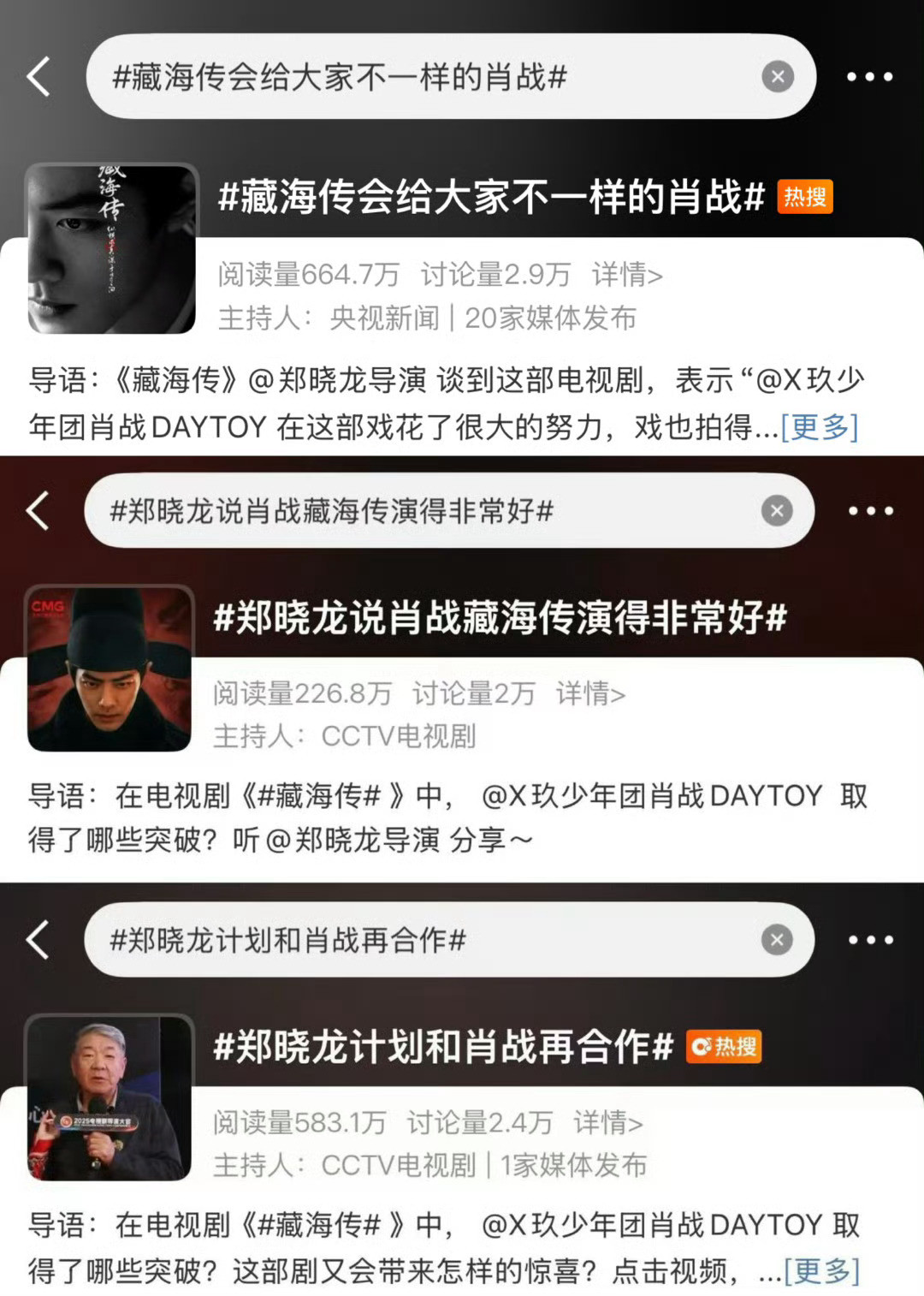 藏海传会给大家不一样的肖战藏海传的宣发阵容顶配，央爸爸亲自推荐，就问谁还有这种排