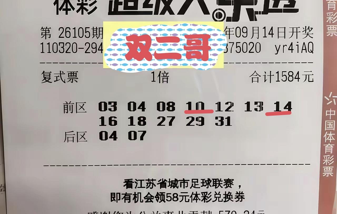双二哥又中奖了，在第105期体彩超级大乐透当中，成功拿下末等奖。在这一期当中，