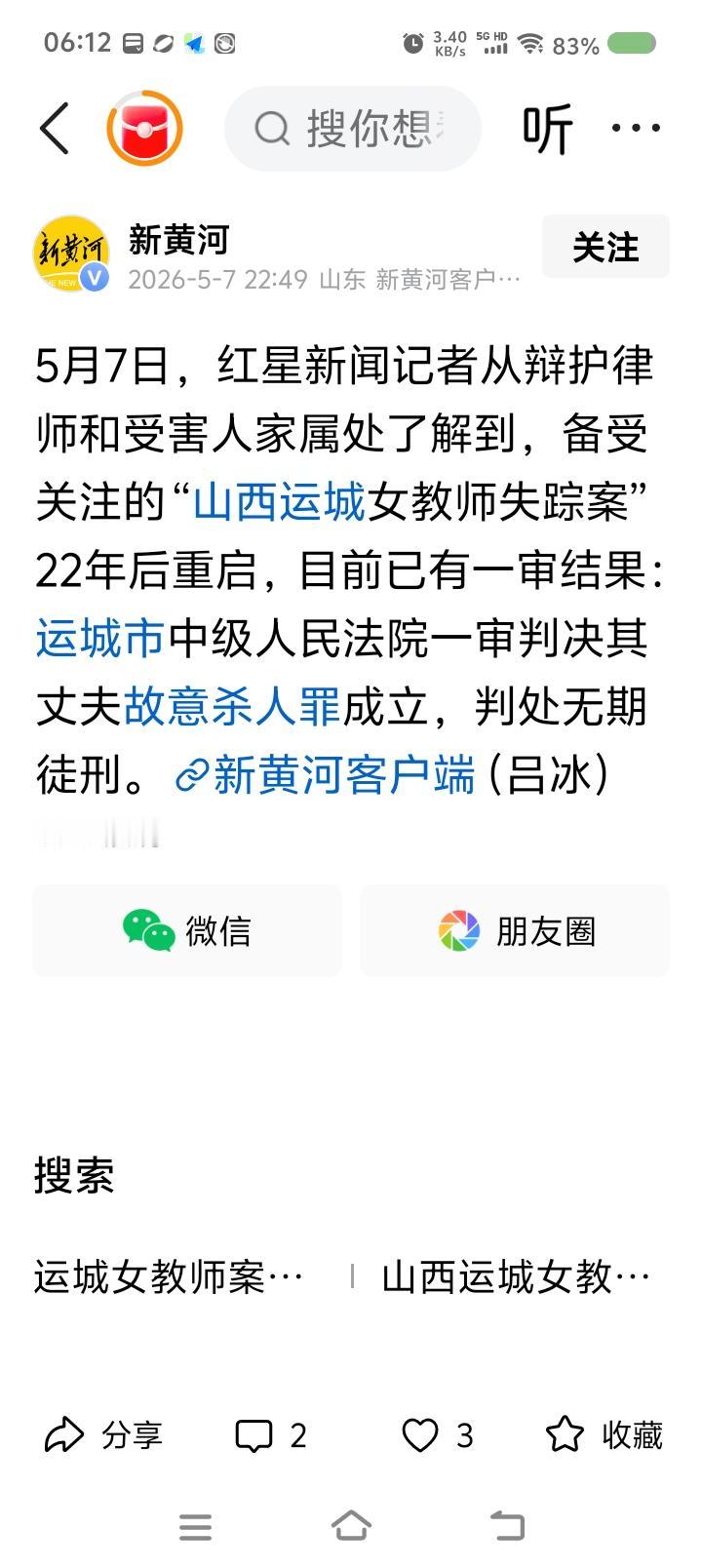 阅读量达不到10万吗——据报道，山西女教师失踪案22年后重启，一审判决死者丈夫