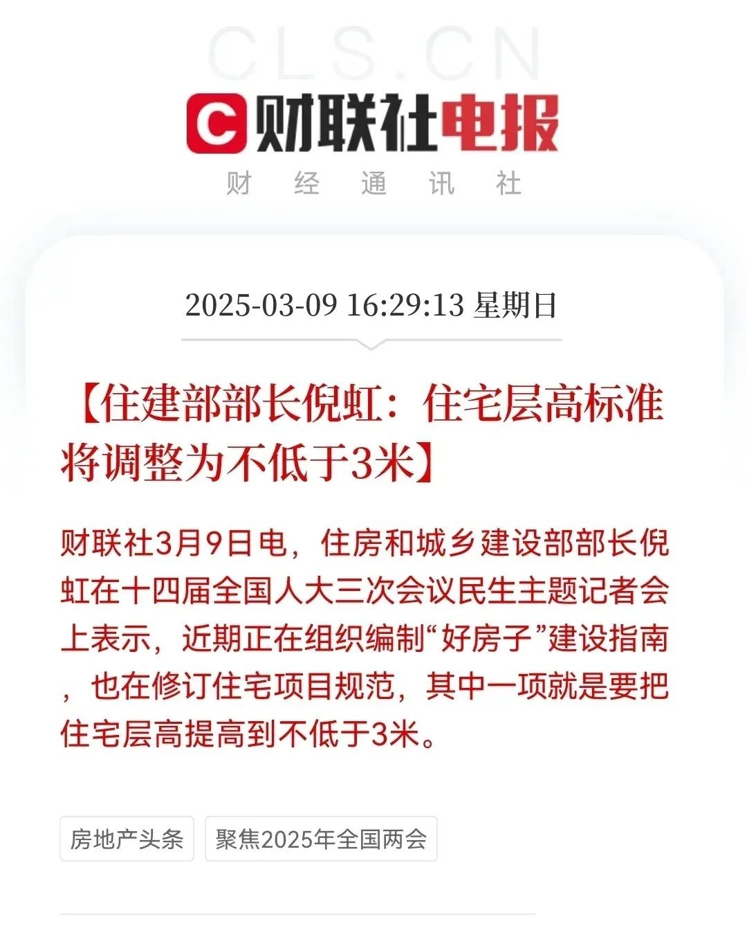 住建部放大招！房地产迎重磅利好，周一要起飞？家人们，见证历史的时刻到了！房地产