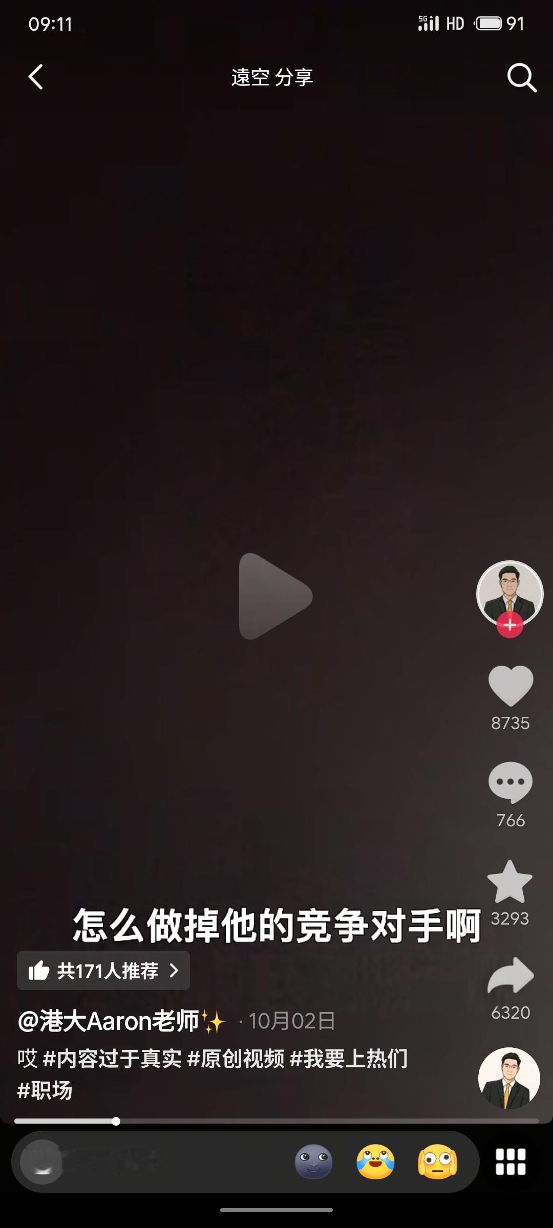 抖音某职场培训大V讲的一个段子，他曾经的一名培训学生顺利进入某国企后，在一次竞聘