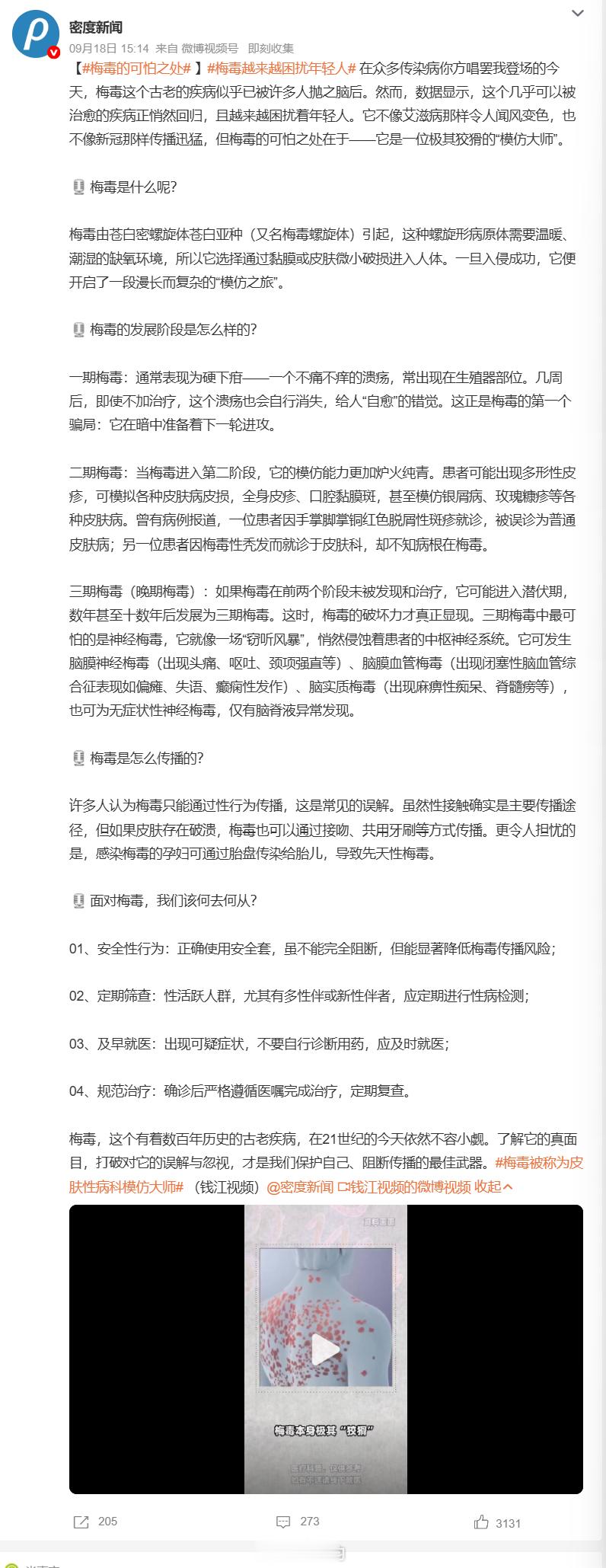 #梅毒越来越困扰年轻人#梅毒被叫做皮肤科模仿大师，正在越来越多年轻人身上出现。一期长出无痛溃疡会自己