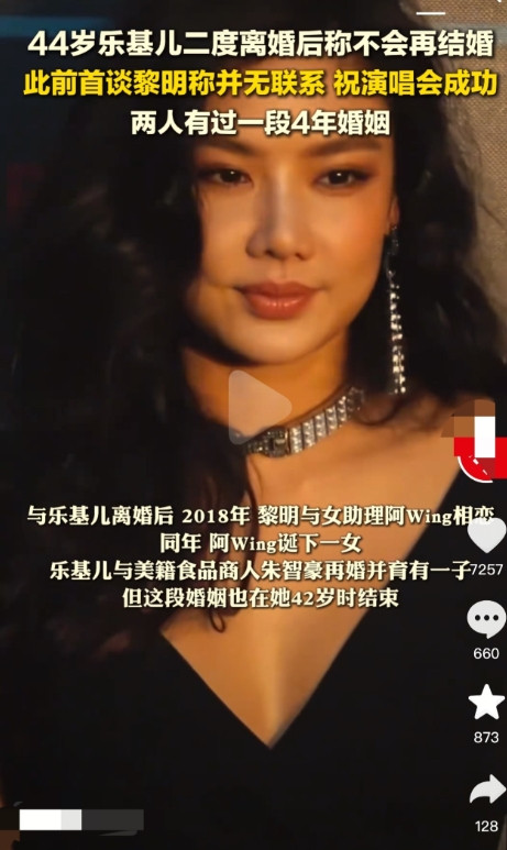 44岁的乐基儿，刚经历第二次离婚，直接放话“不会再结婚”。其实是在告诉大伙，婚