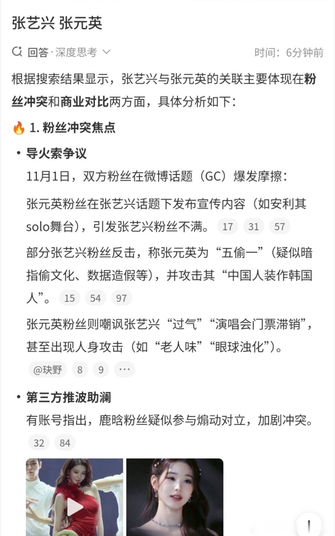 ummmn，张艺兴、张元英粉丝怎么喊话上了？😯一个3代男爱豆，一个5代女