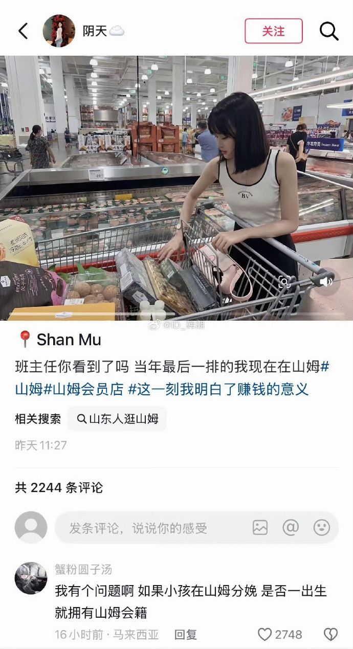 山姆这种营销真的挺恶心的，用PUA和规训的手法影响消费者，就是一个超市而已，不是
