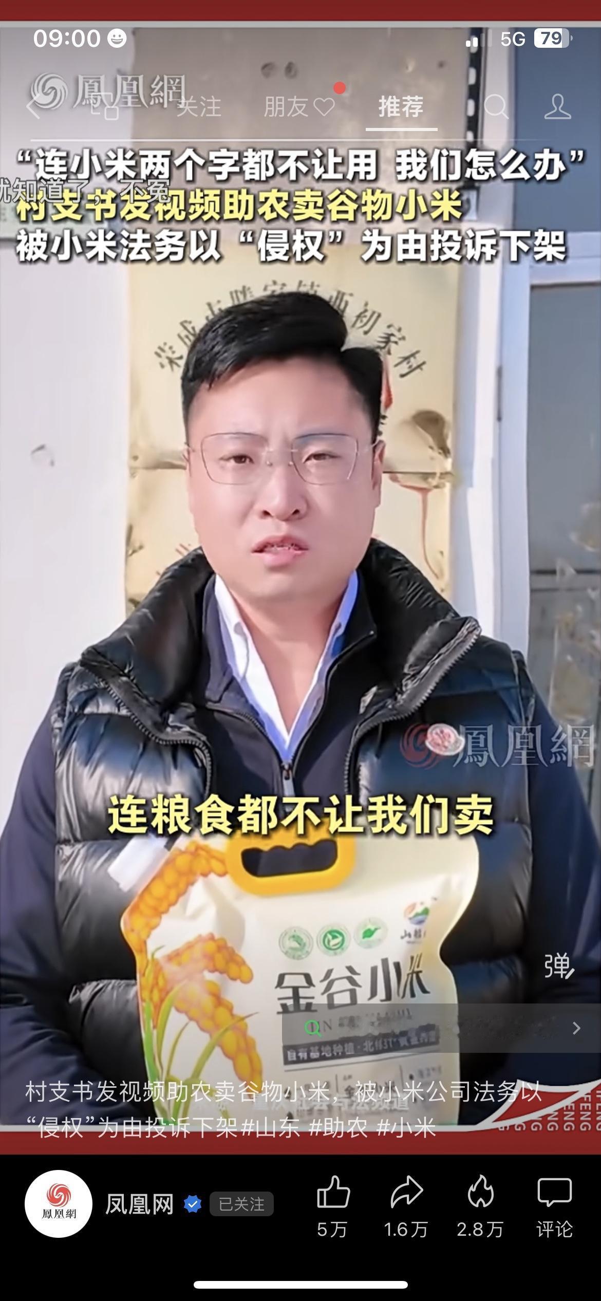 离谱！村支书卖小米被投诉，原因太意外咱农民卖个粮食咋还惹上事了？山东威海村支