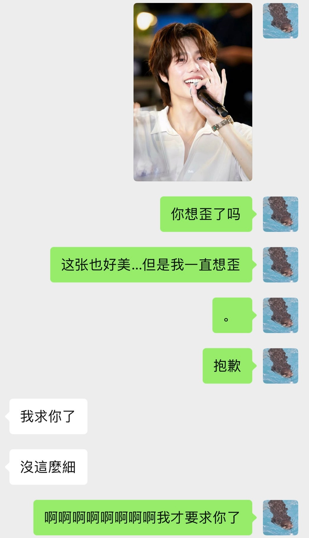 我受不了了…