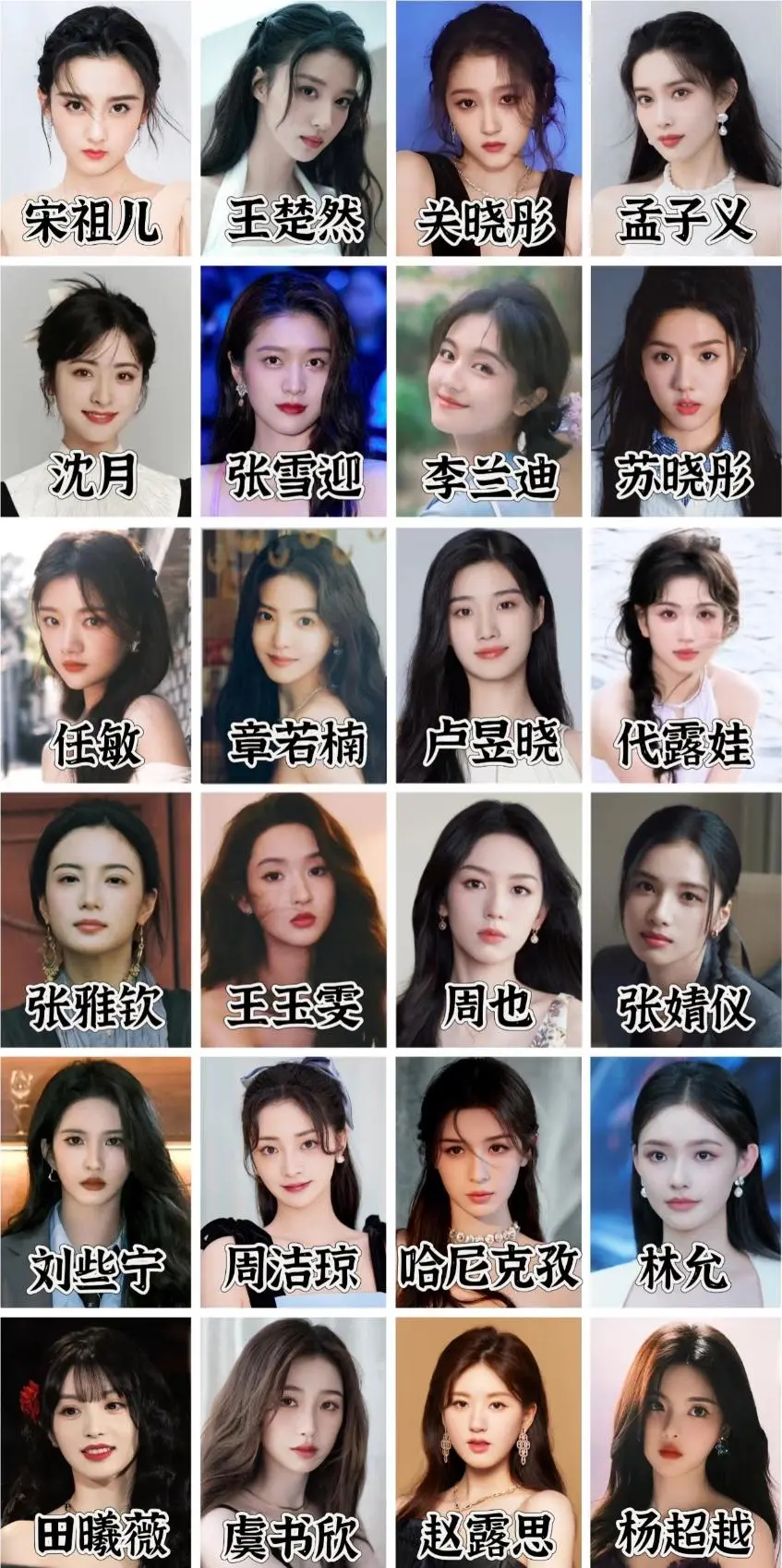 95花颜值TOP5已定，后续该怎么排？