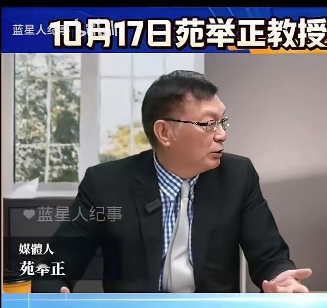 台湾哲学家苑举正教授今天在直播节目中，推测中国使用古代“鲁缟灭国”经济战的经典案