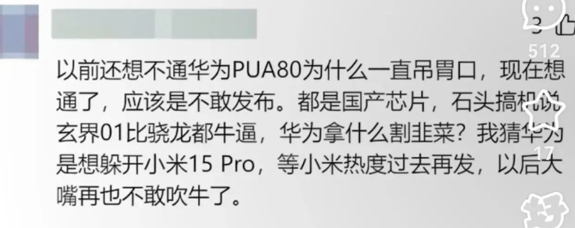 华为害怕小米？华为Pura80推迟发布是为了避小米风头？有人说华为Pura80