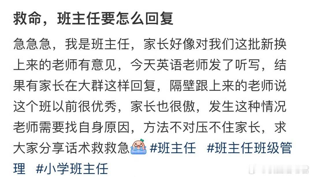 救命，班主任要怎么回复​​​