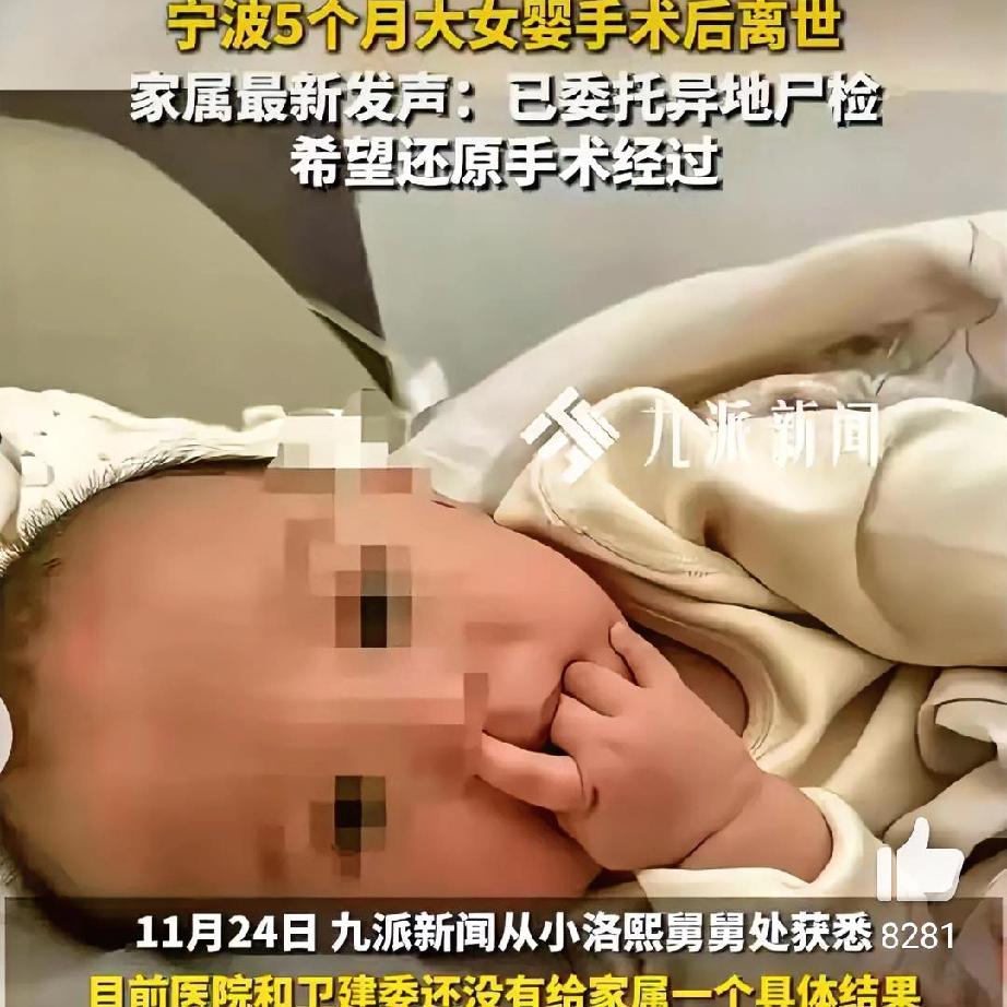 女婴术后离世，异地尸检+公开道歉诉求，家属对真相的渴求“才5个月大的孩子，