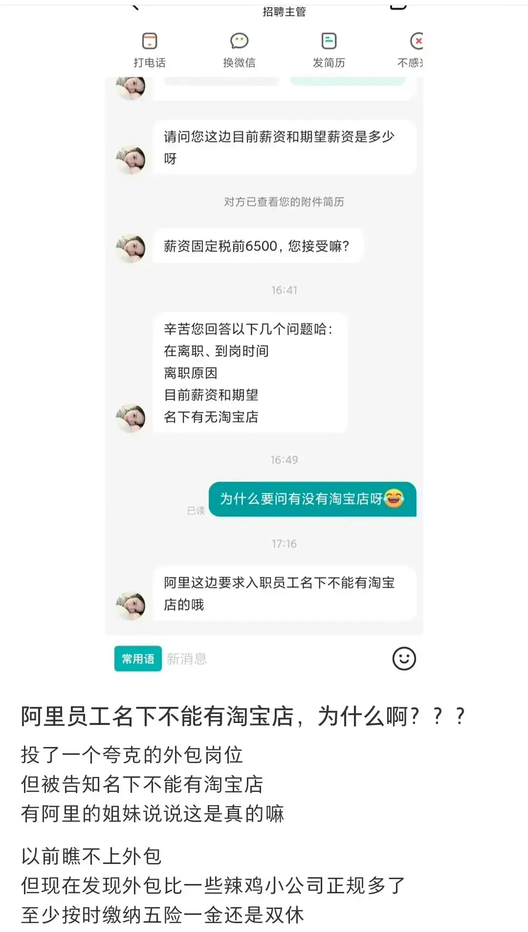 阿里员工名下为什么不能有淘宝店？