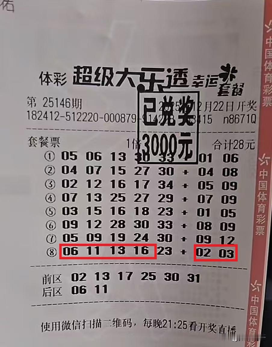 命运有时就是这样残酷，仅仅一号之差，便是天堂与地狱的分水岭。12月22日晚开奖的