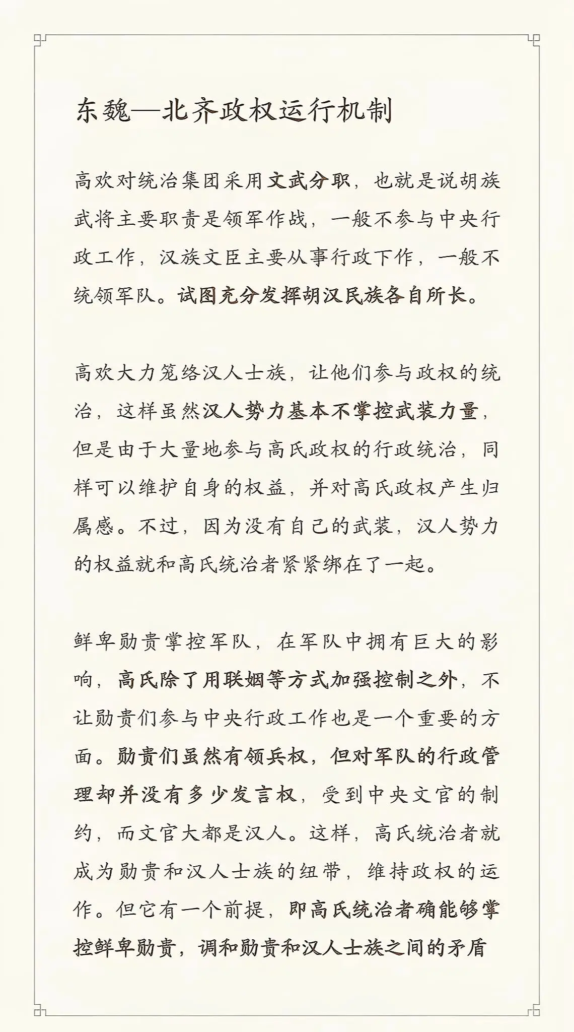 北齐朝局。