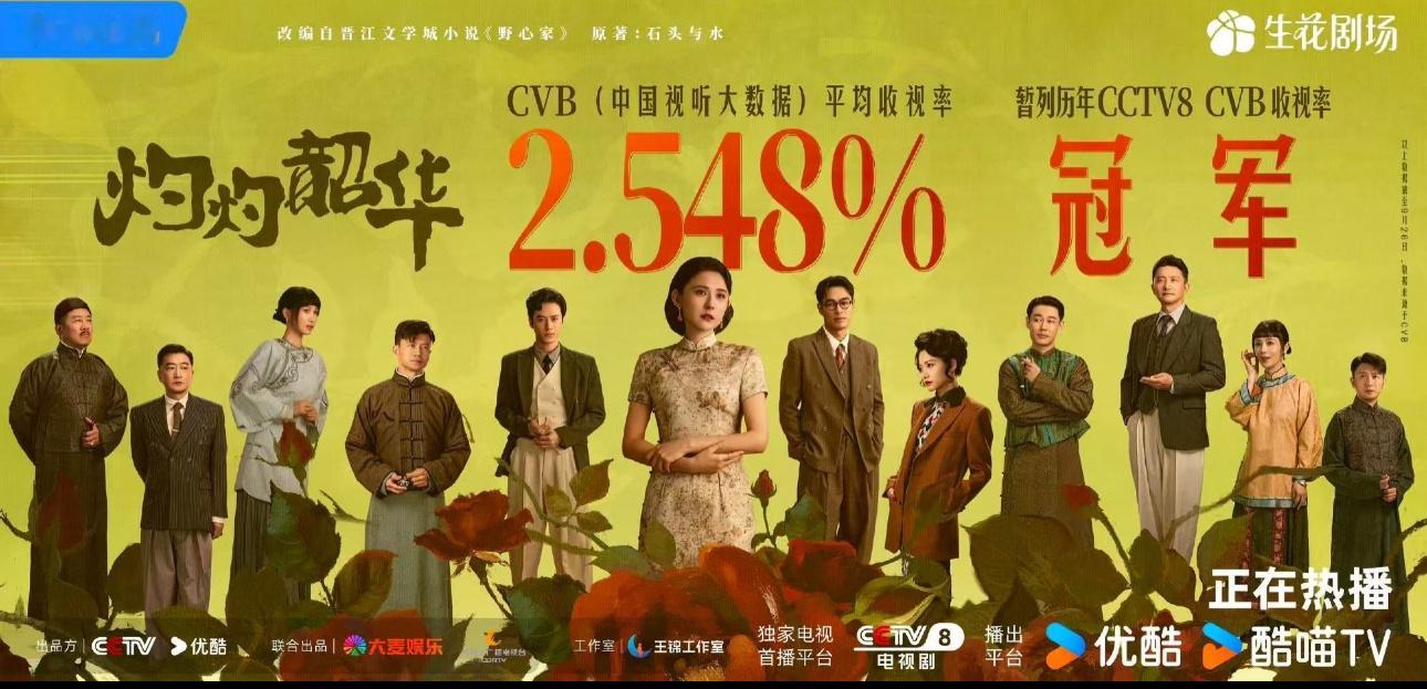 灼灼韶华居然已经央八史冠了​​​