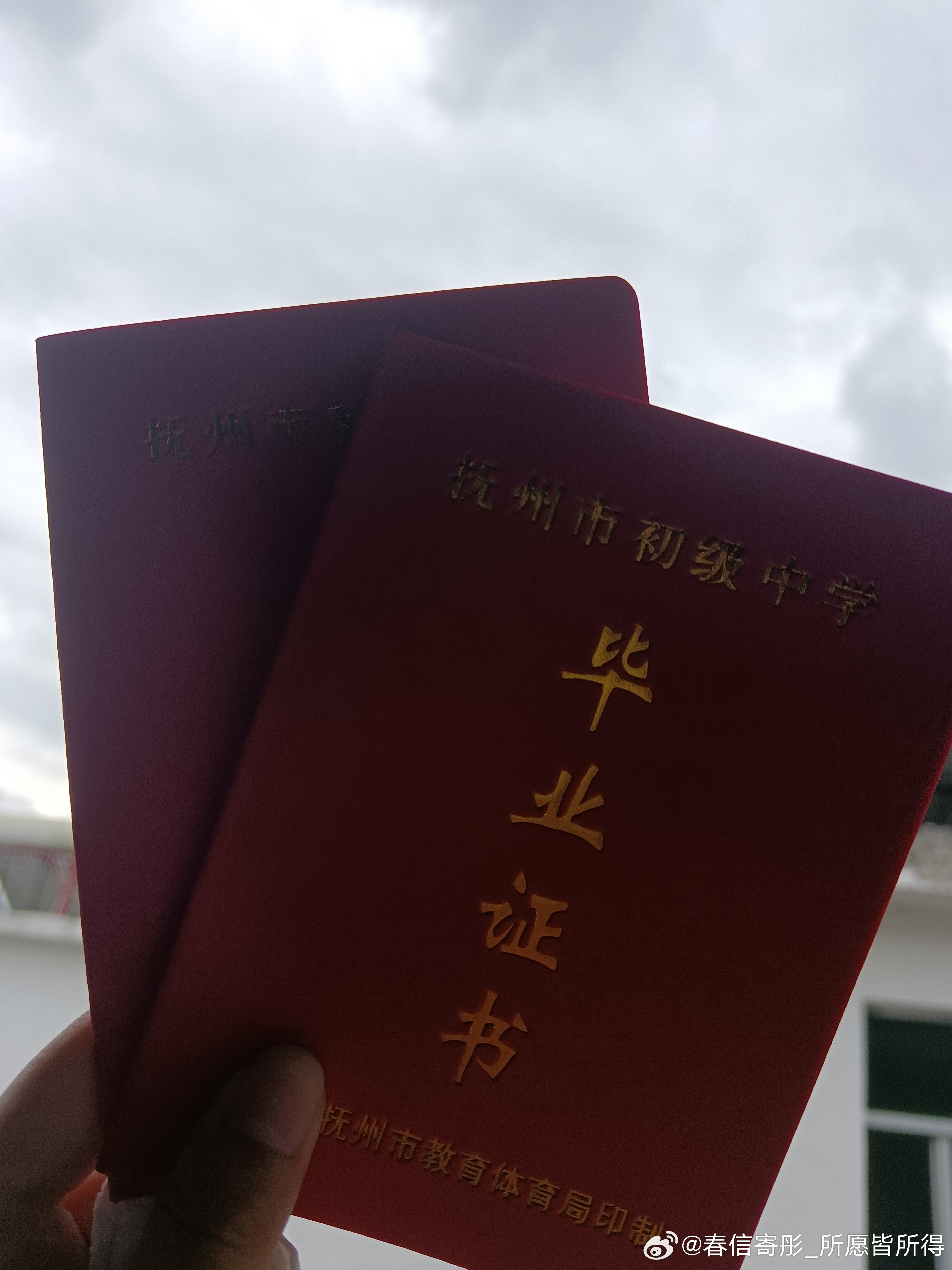 红本本已到手