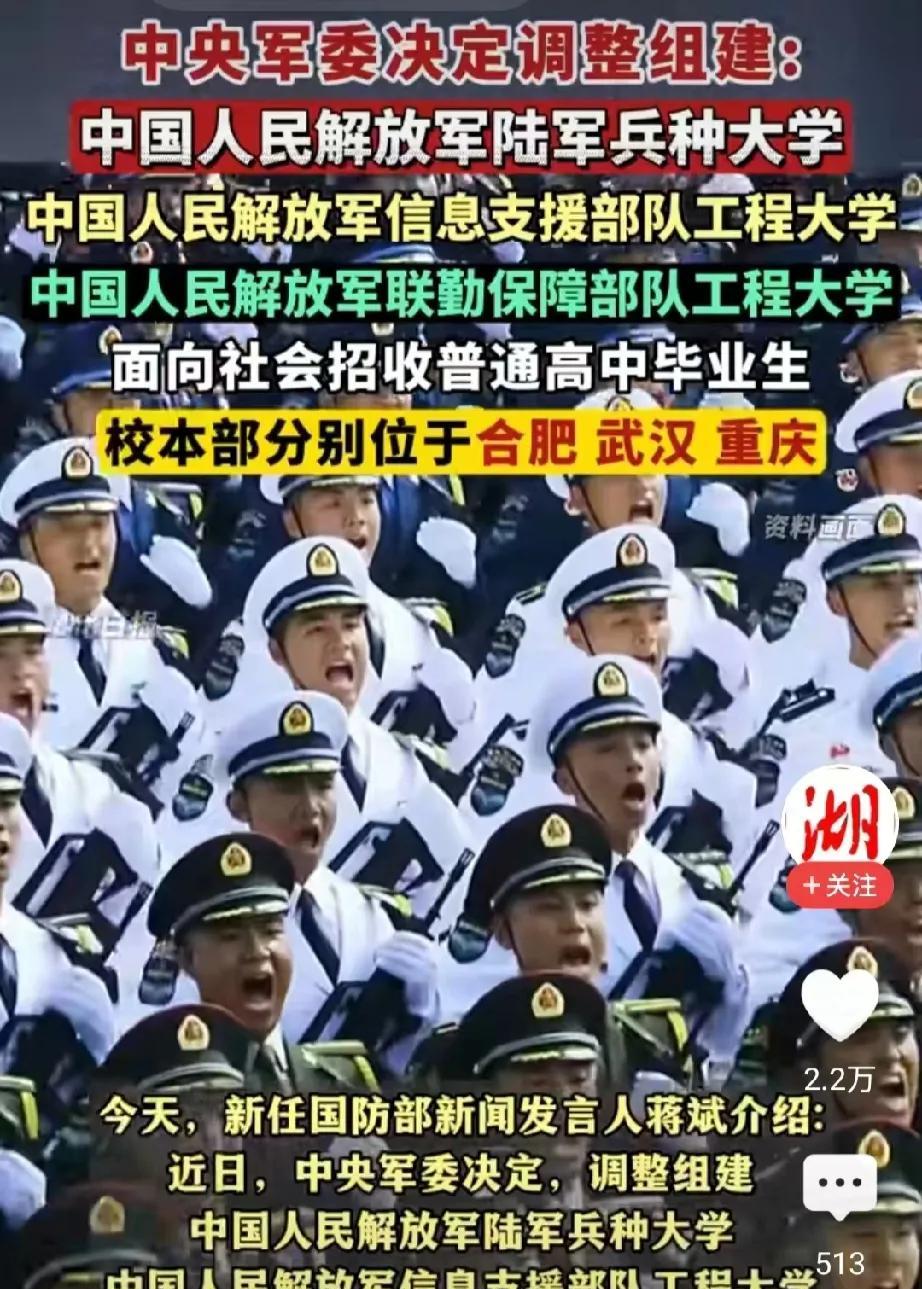 国家公布新建三所军队大学！我立马想通了，做了三个决定，第一：寒暑假包括双休日