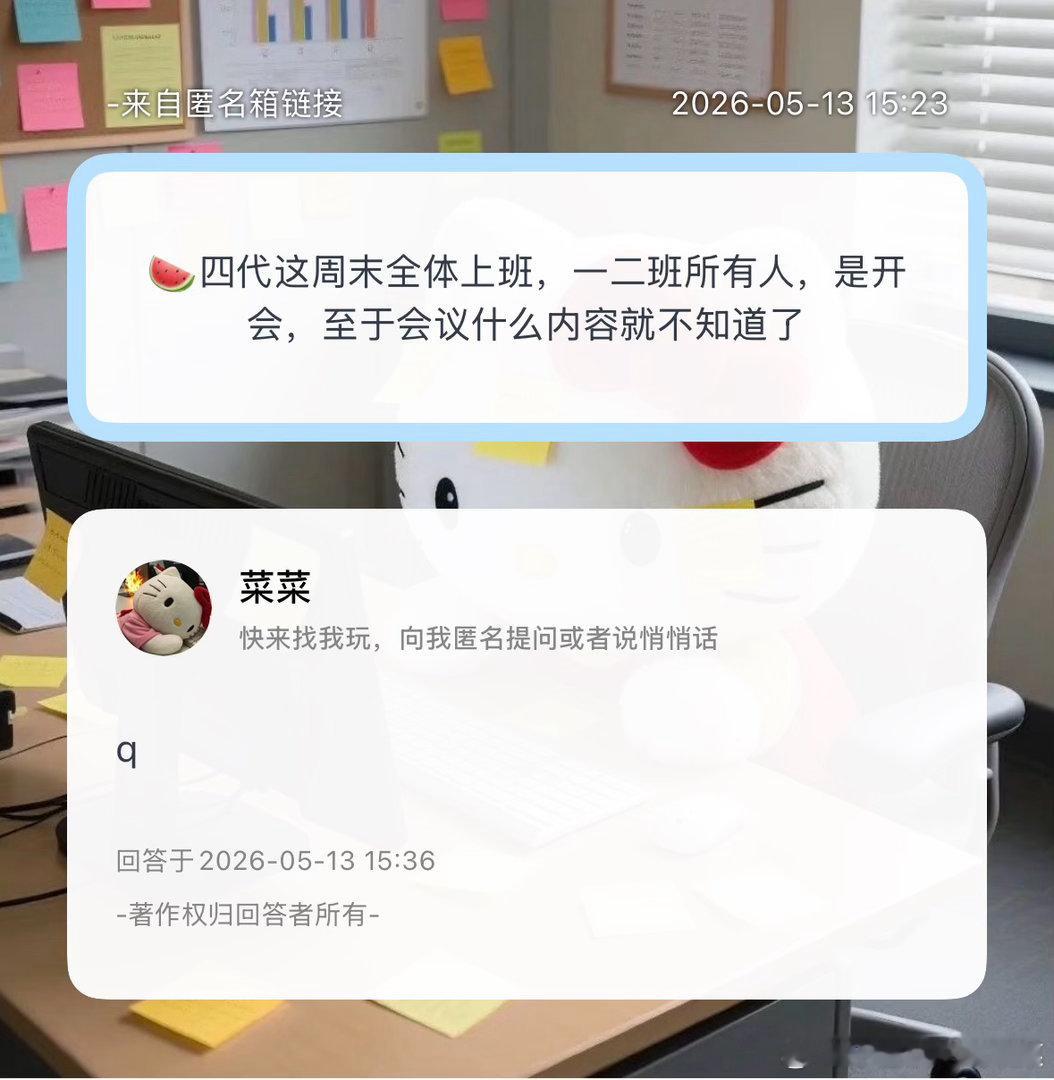 开会？