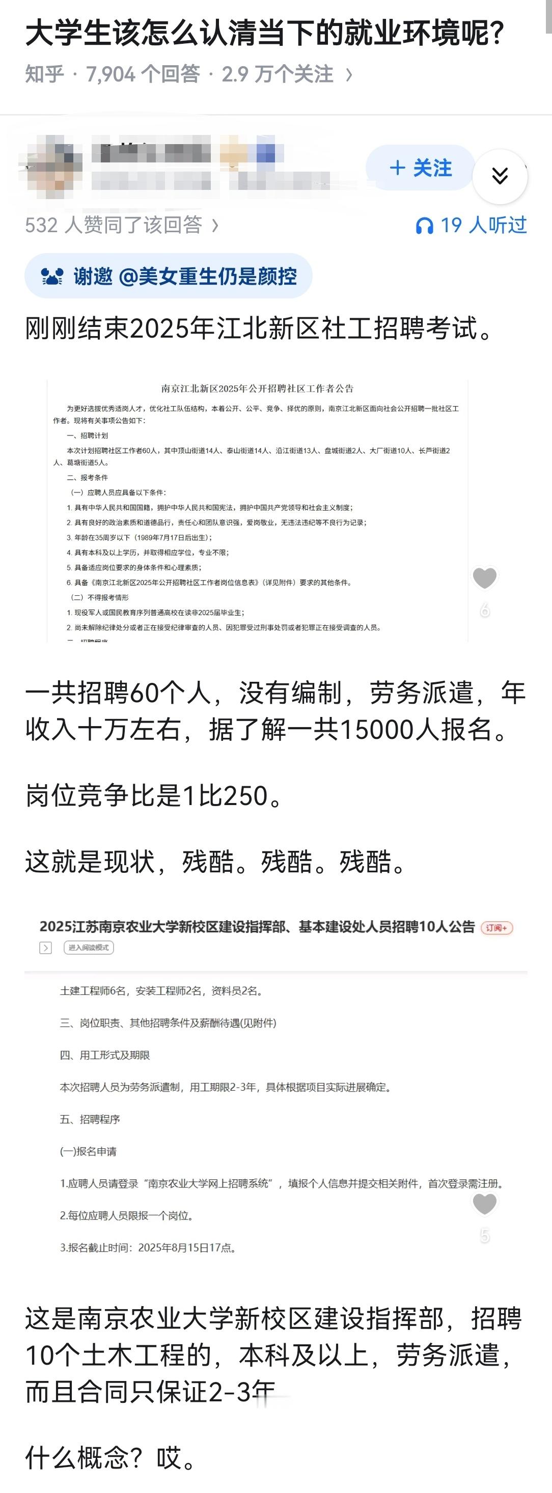 大学生该怎么认清当下的就业环境呢？