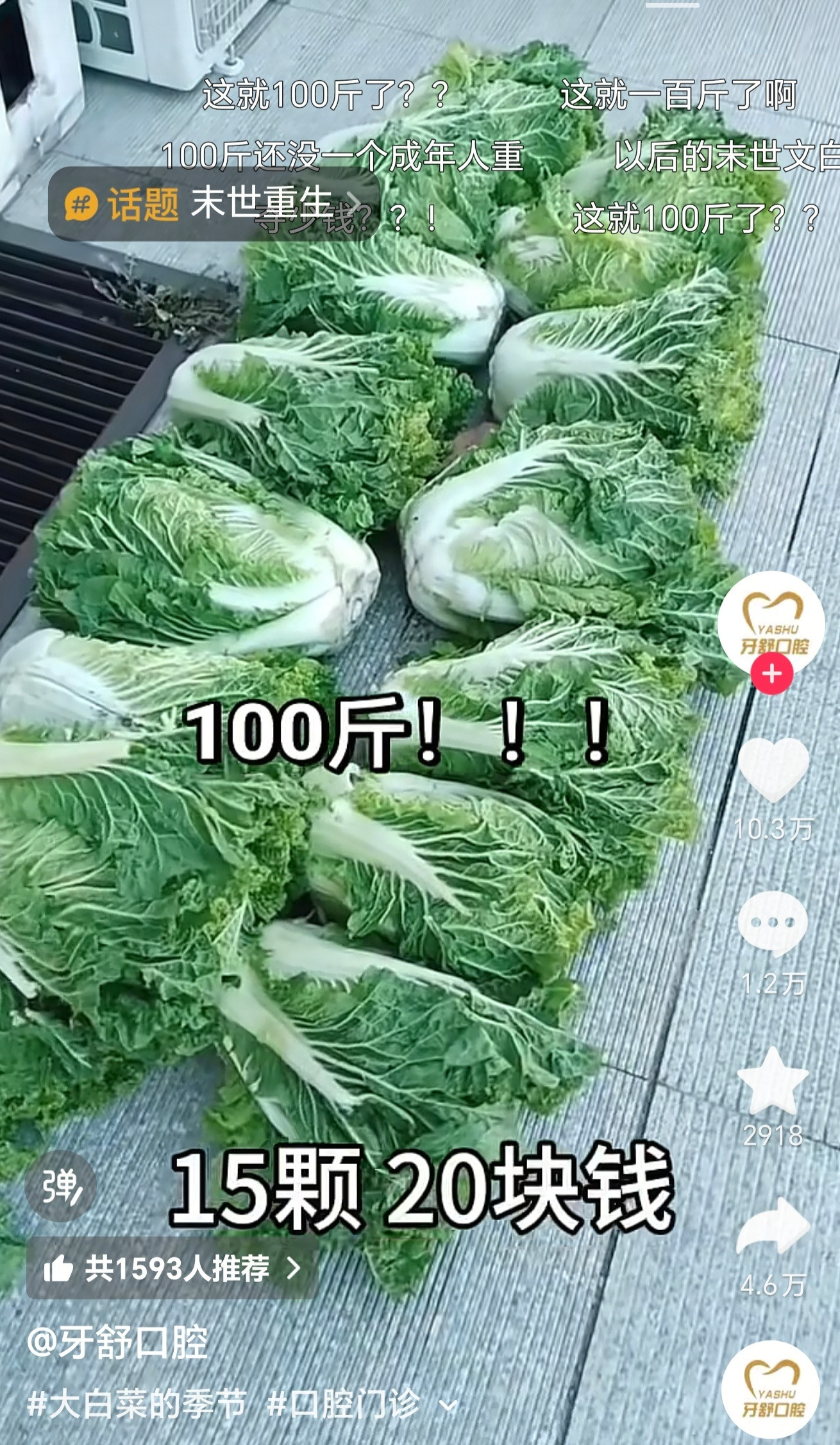 100斤居然只有15颗白菜​​​