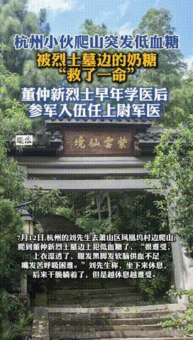 “科学无法解释！”浙江杭州，一男子爬山时突发低血糖，瞬间双眼发黑，四肢无力，随后